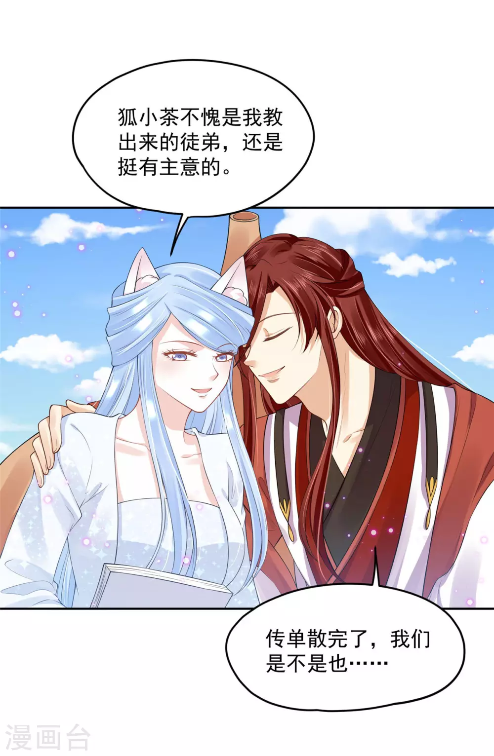 《朕的马是狐狸精》67 男人都是蠢货 第9页