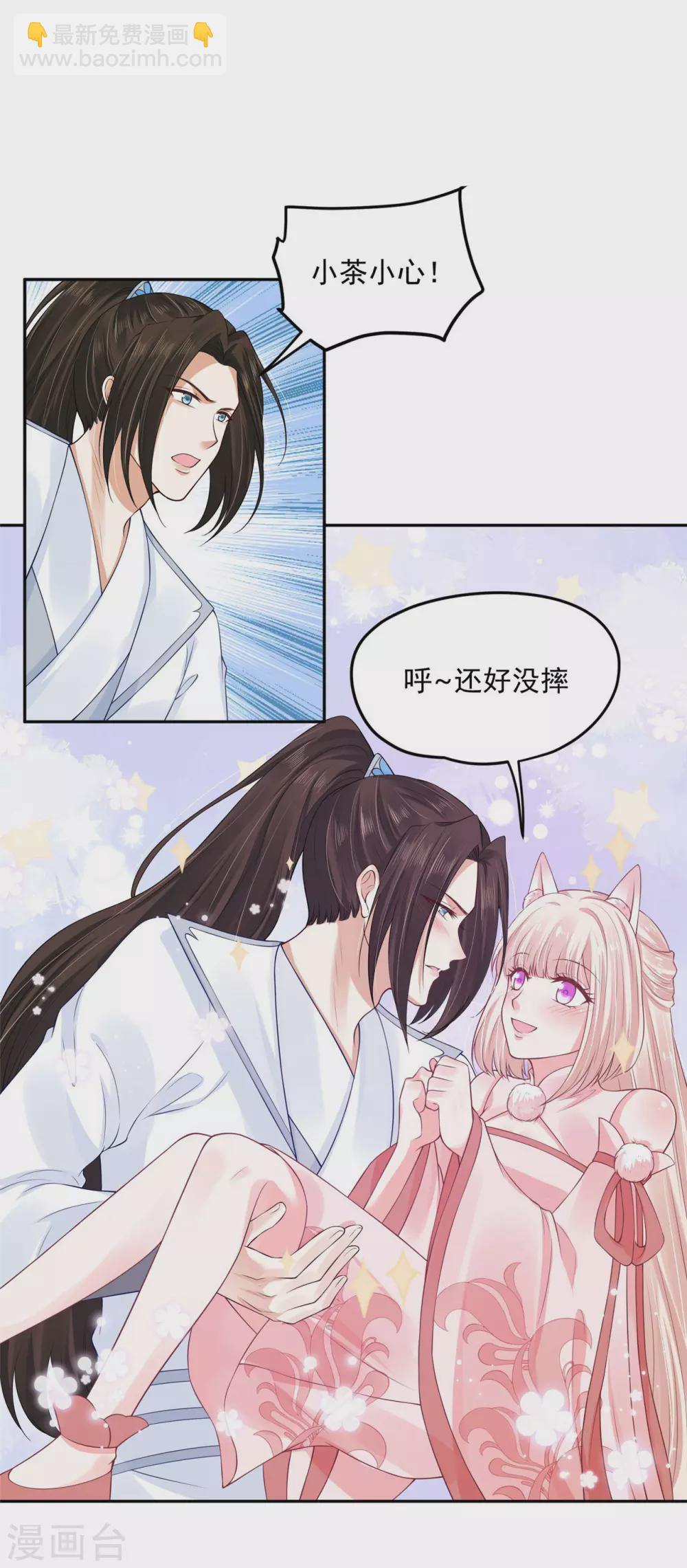《朕的马是狐狸精》70 我会的可多了 第23页