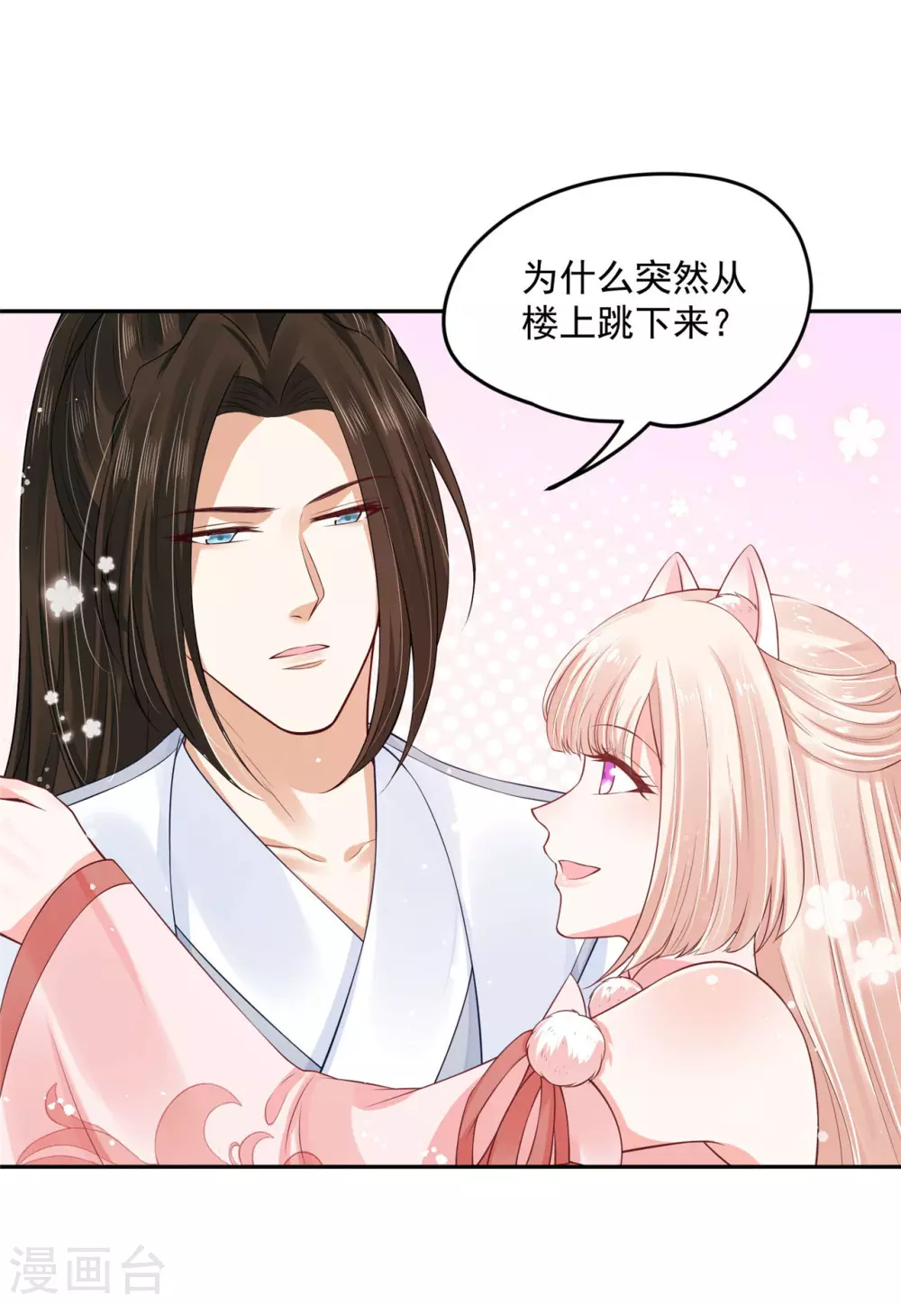 《朕的马是狐狸精》70 我会的可多了 第24页