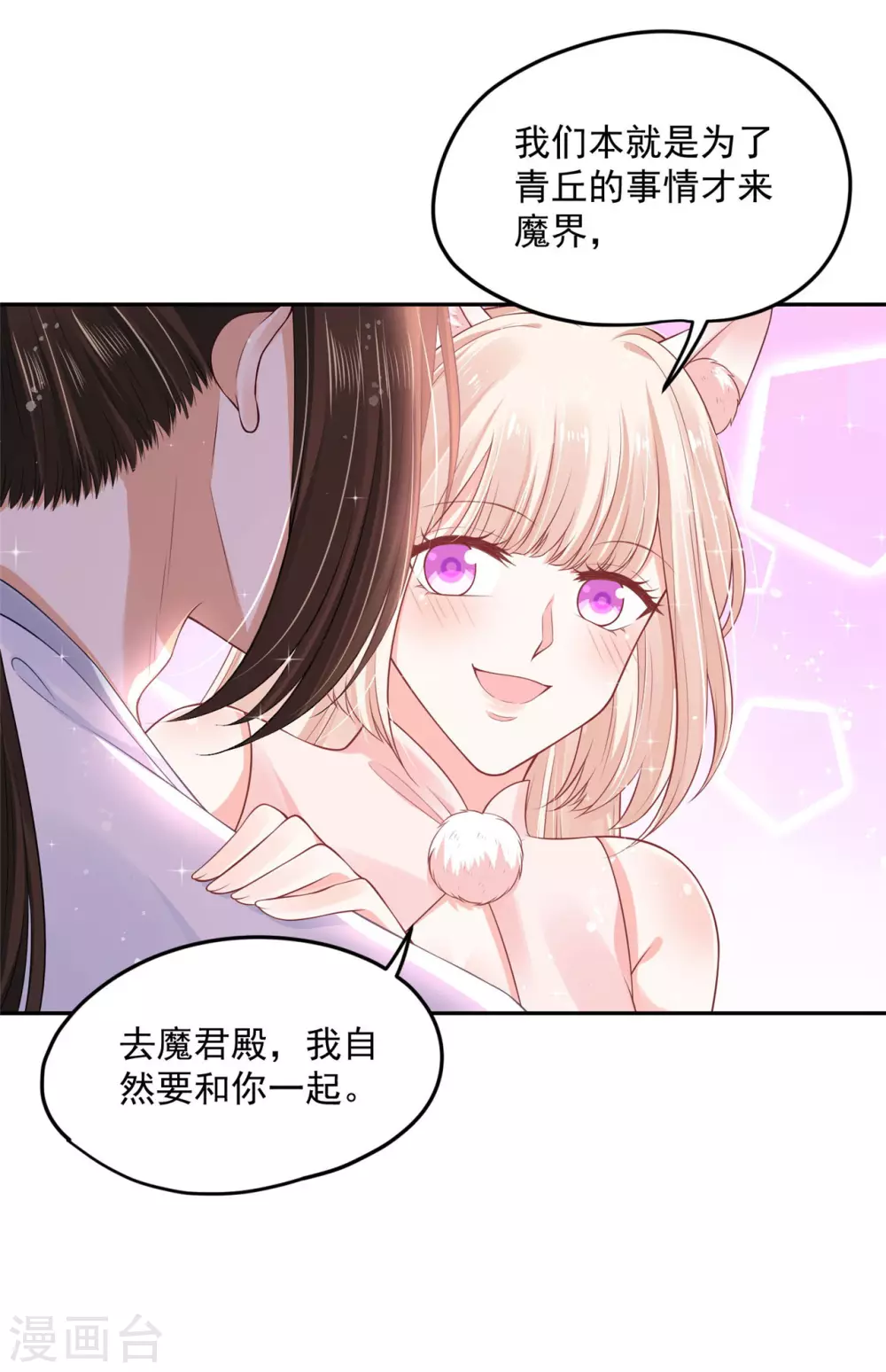 《朕的马是狐狸精》70 我会的可多了 第25页