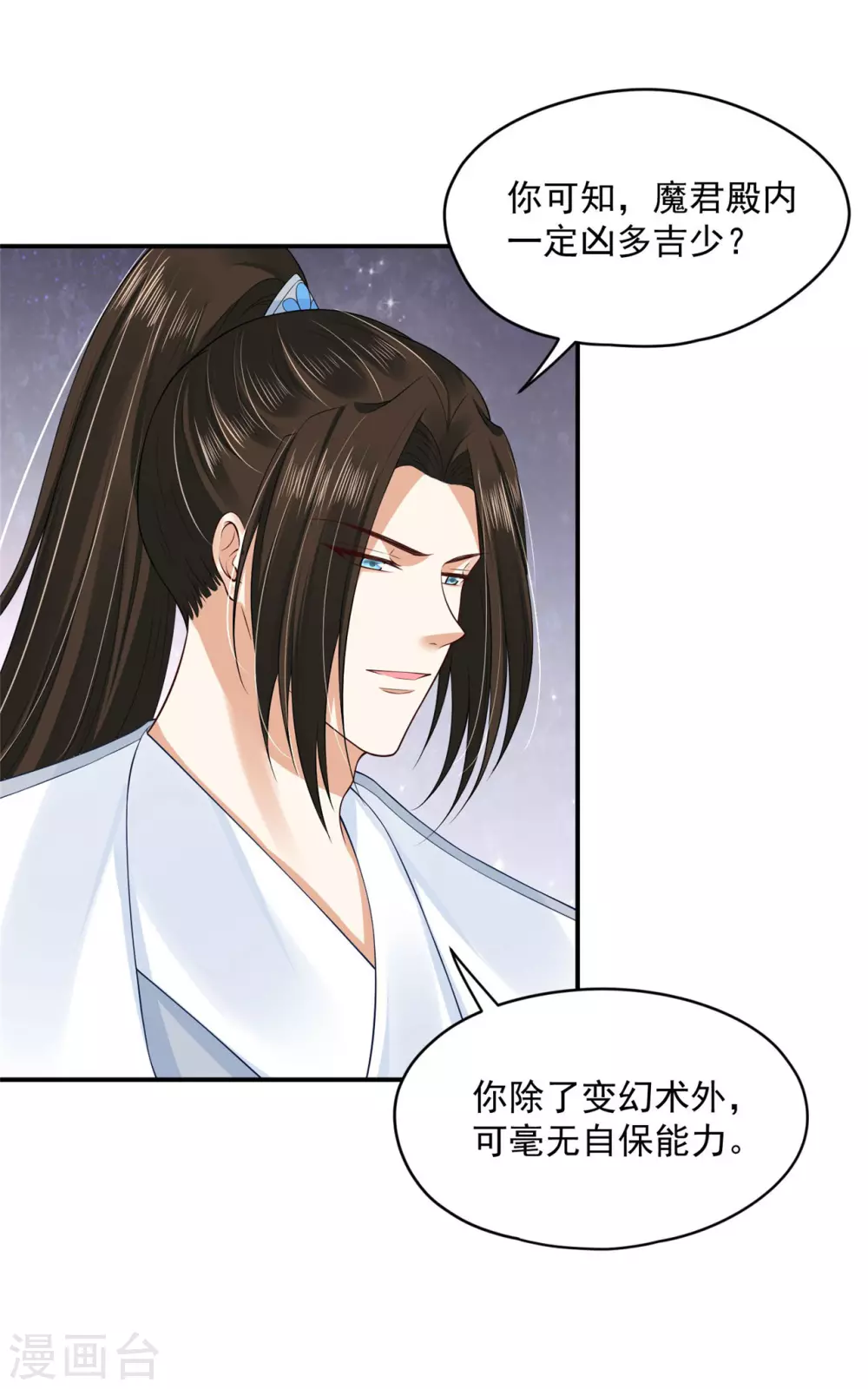 《朕的马是狐狸精》70 我会的可多了 第26页