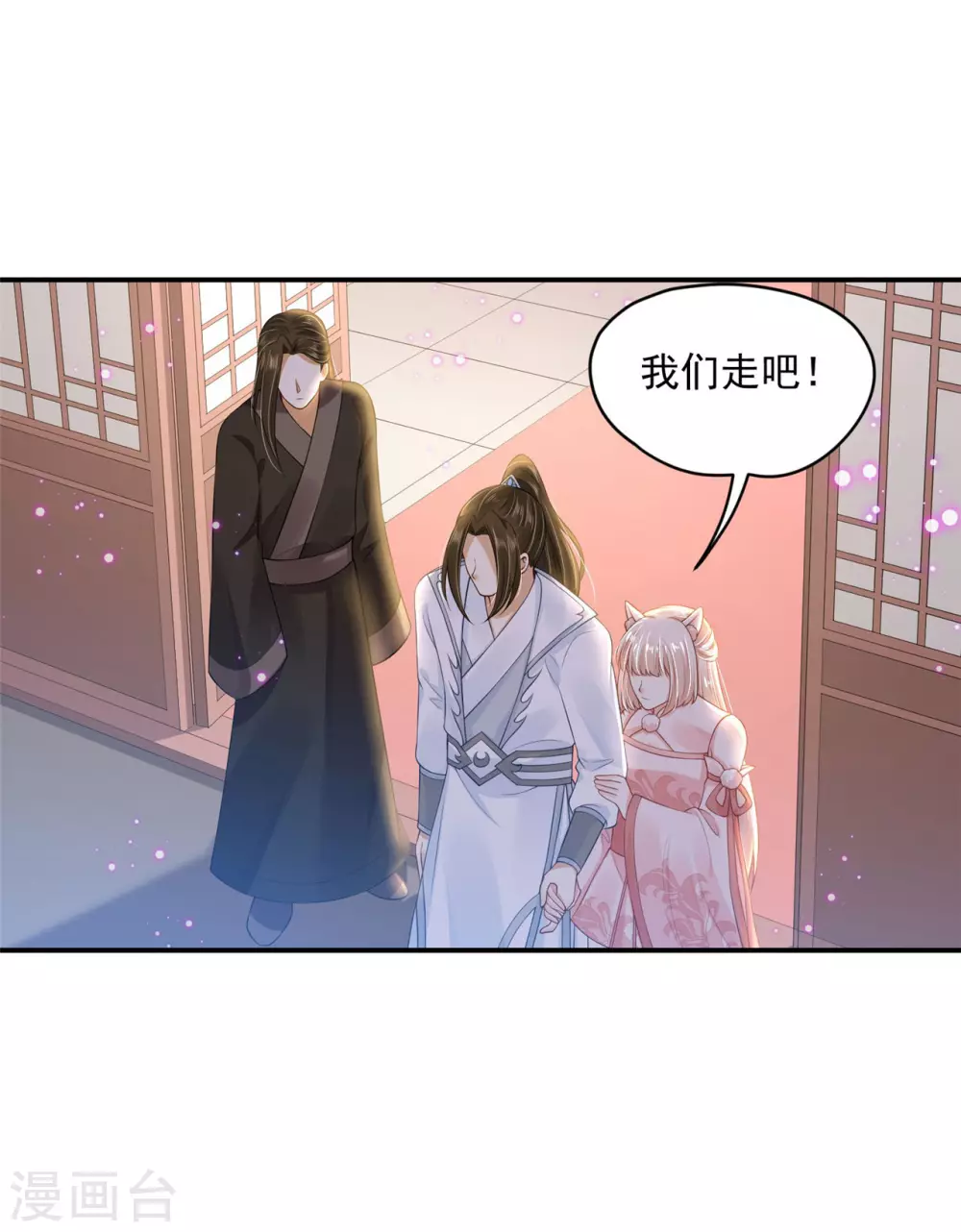 《朕的马是狐狸精》70 我会的可多了 第30页