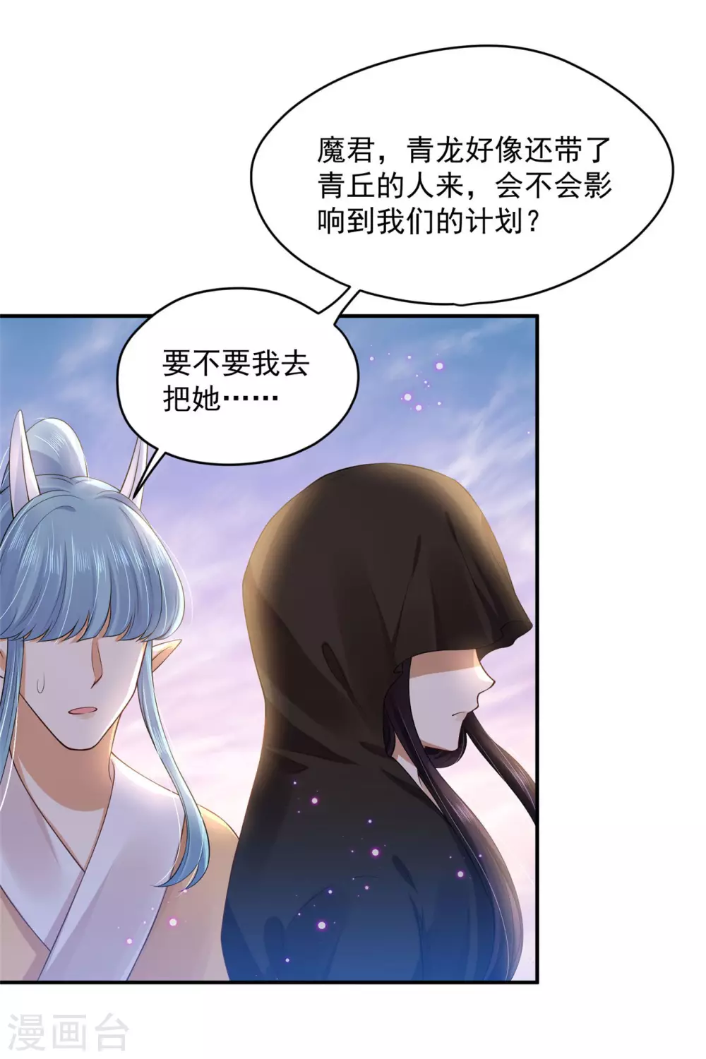 《朕的马是狐狸精》70 我会的可多了 第31页
