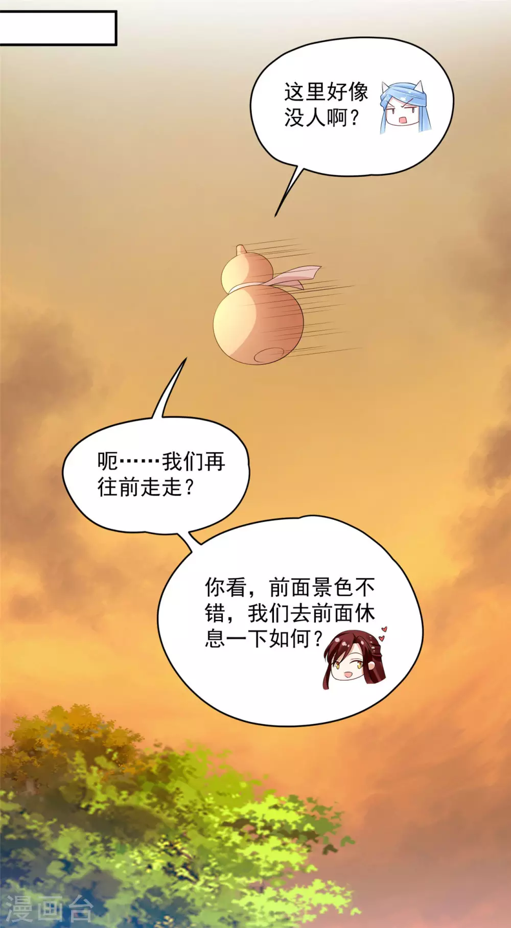 《朕的马是狐狸精》70 我会的可多了 第33页