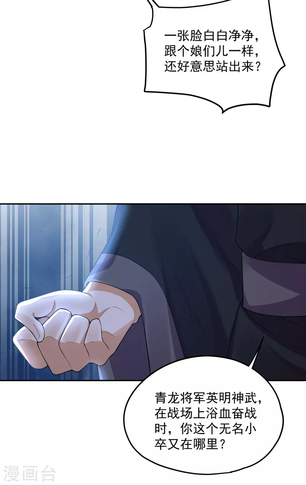 《朕的马是狐狸精》70 我会的可多了 第6页
