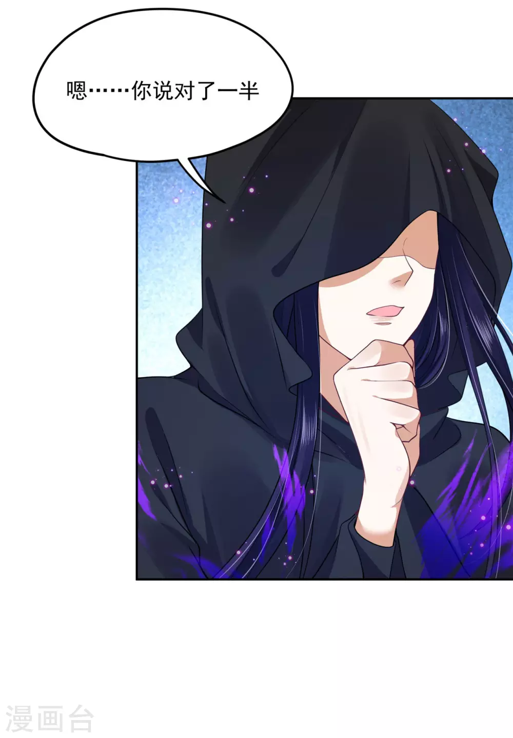 《朕的马是狐狸精》73 要和你一起 第10页