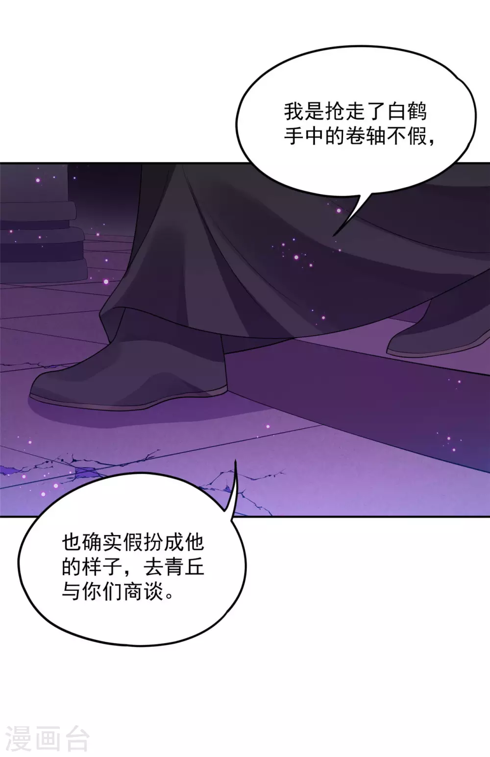 《朕的马是狐狸精》73 要和你一起 第11页