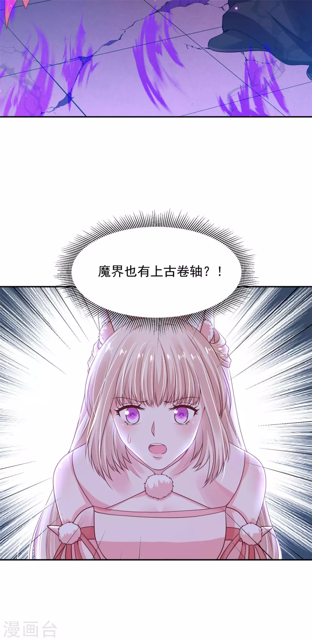 《朕的马是狐狸精》73 要和你一起 第13页