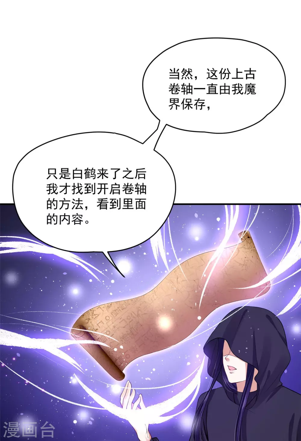 《朕的马是狐狸精》73 要和你一起 第14页