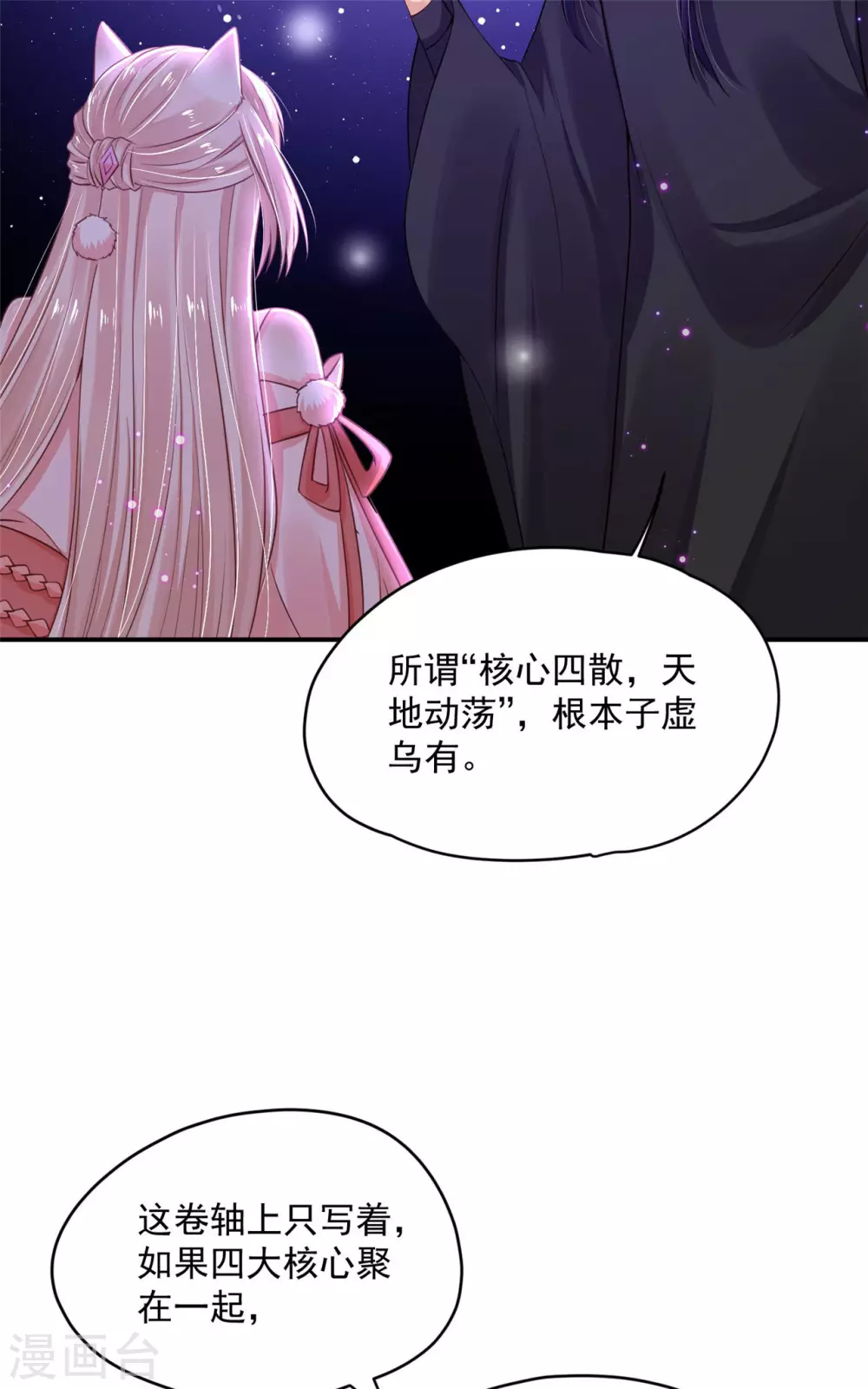 《朕的马是狐狸精》73 要和你一起 第15页