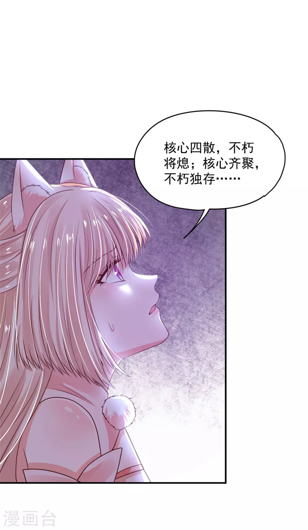 《朕的马是狐狸精》73 要和你一起 第17页