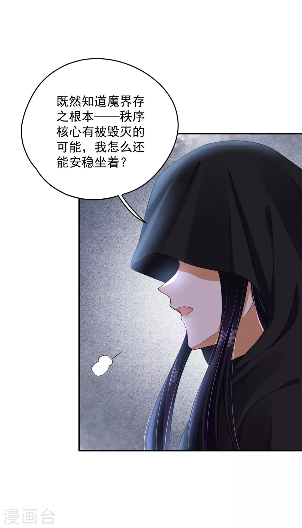 《朕的马是狐狸精》73 要和你一起 第18页