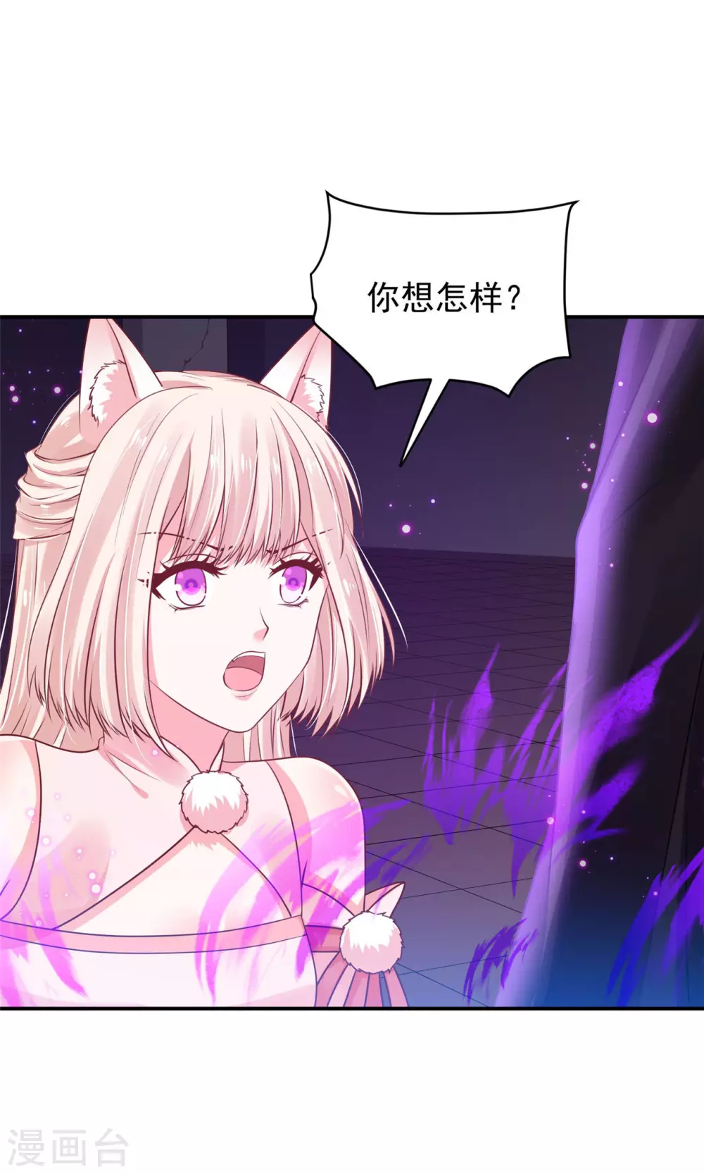 《朕的马是狐狸精》73 要和你一起 第19页