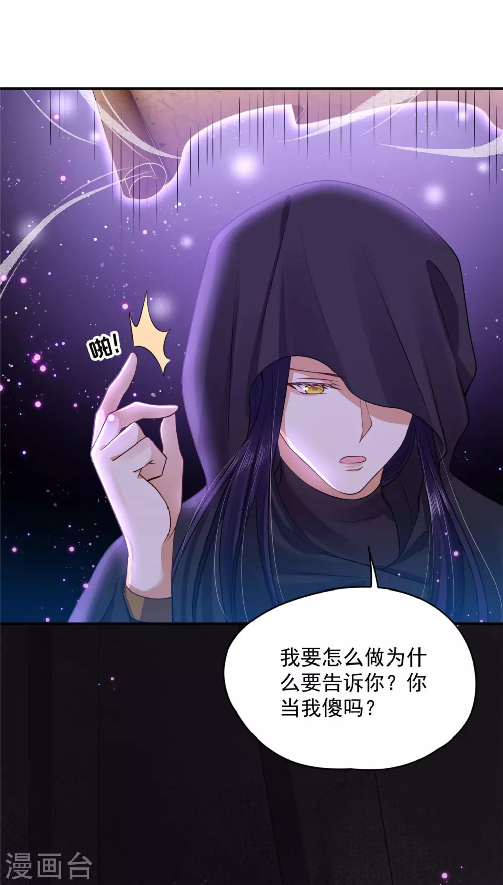 《朕的马是狐狸精》73 要和你一起 第20页