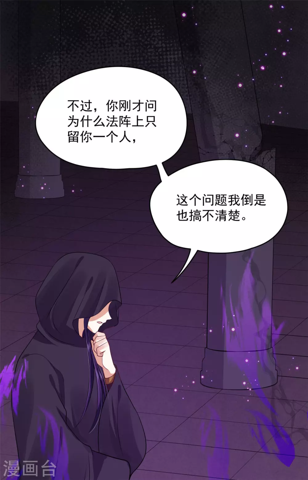 《朕的马是狐狸精》73 要和你一起 第21页