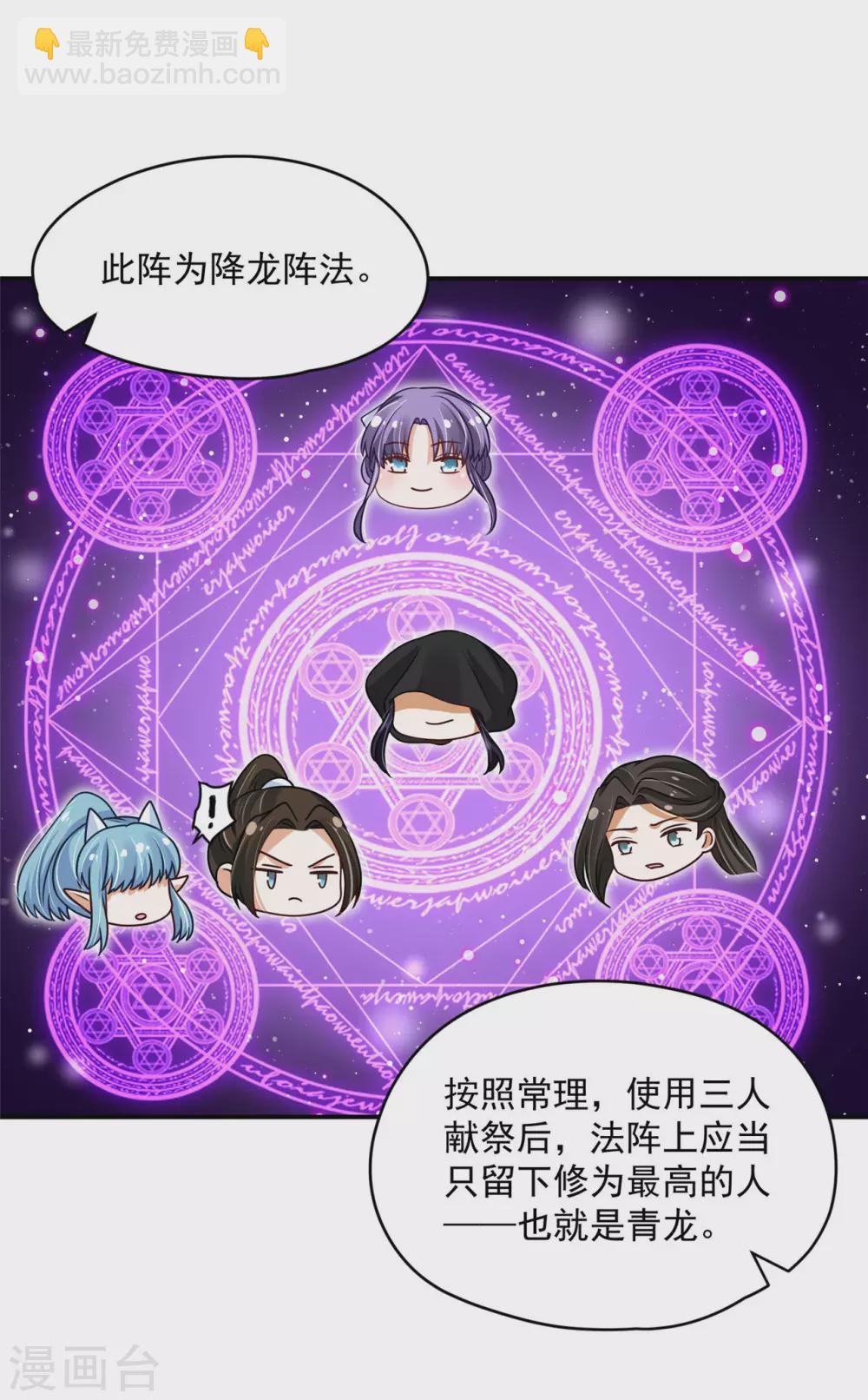 《朕的马是狐狸精》73 要和你一起 第23页