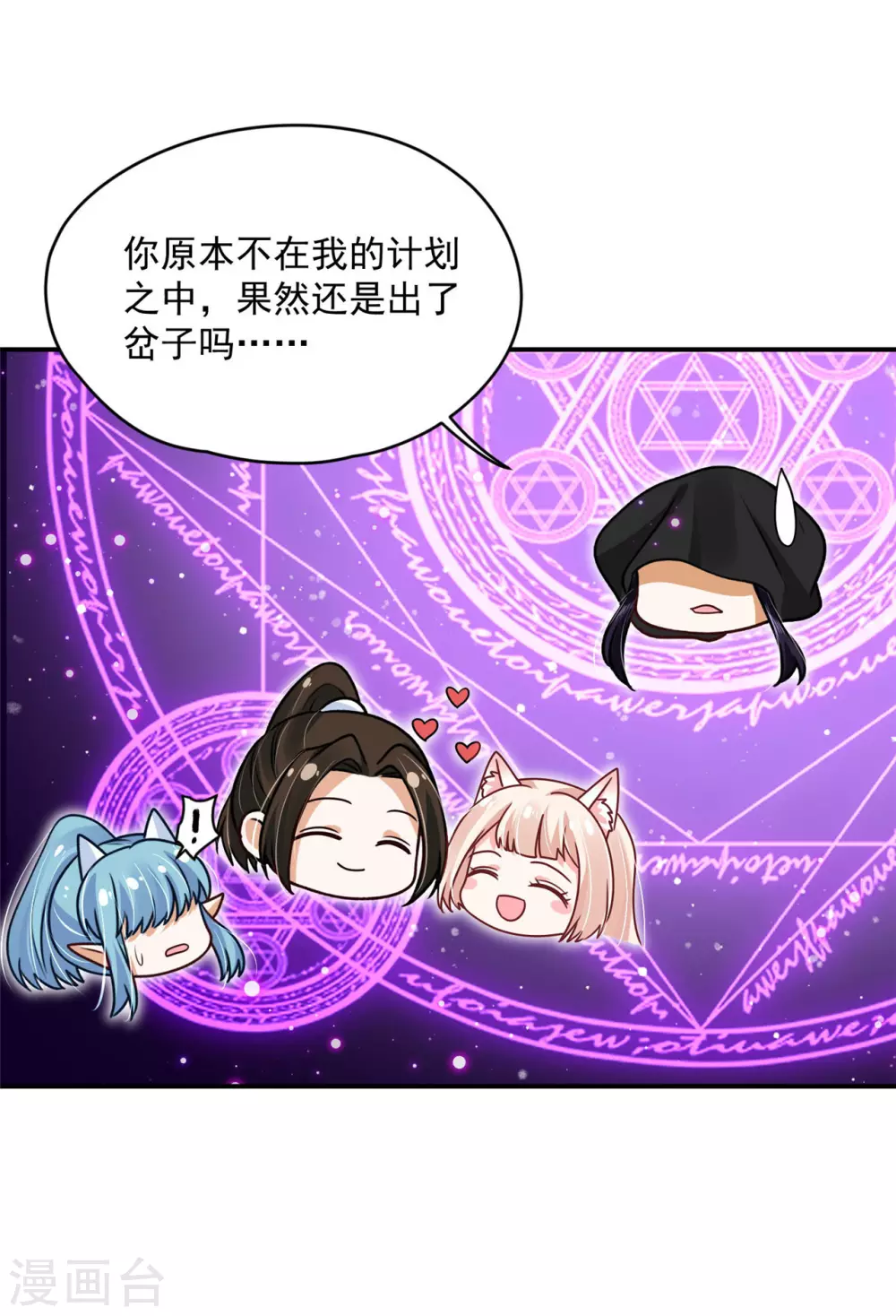 《朕的马是狐狸精》73 要和你一起 第24页