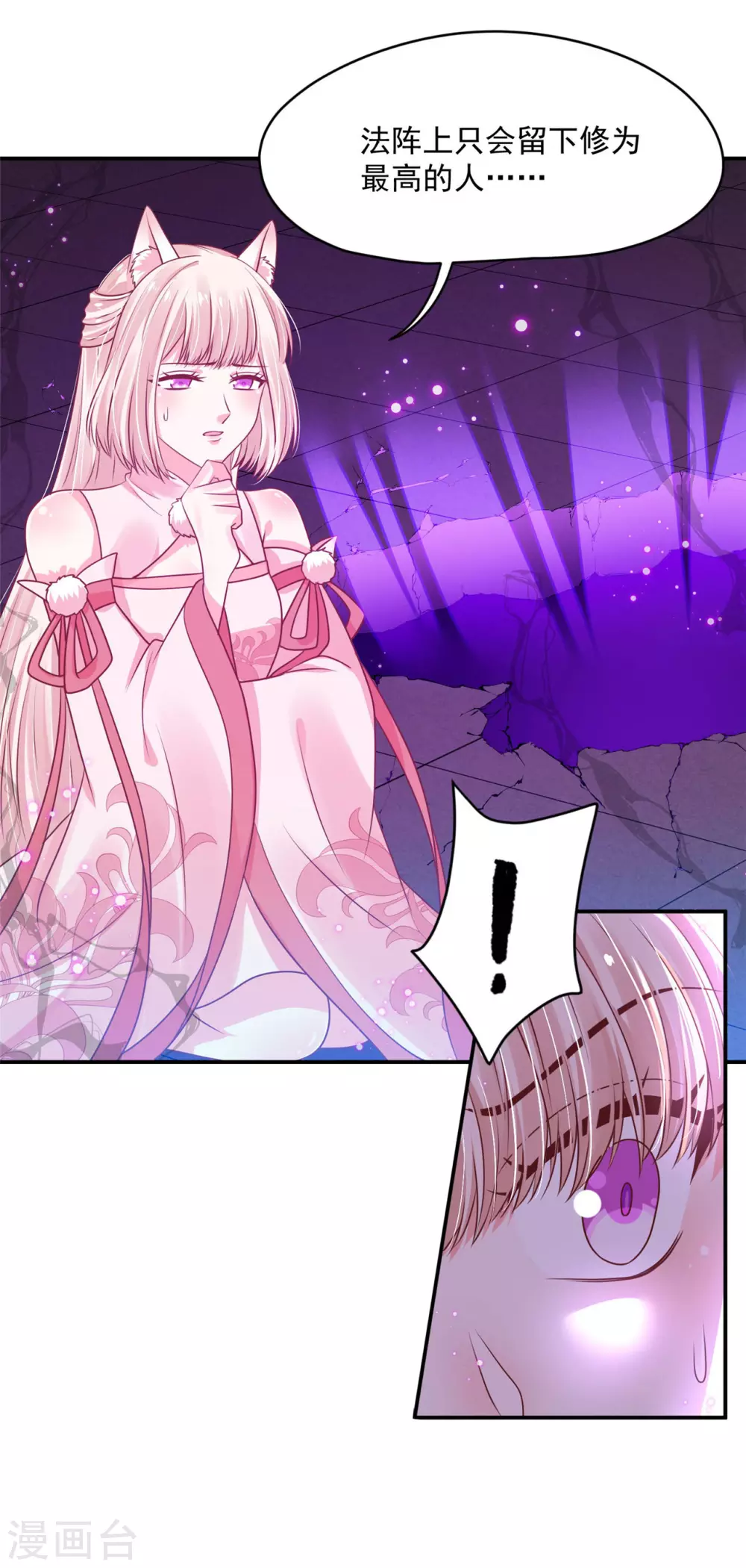 《朕的马是狐狸精》73 要和你一起 第25页