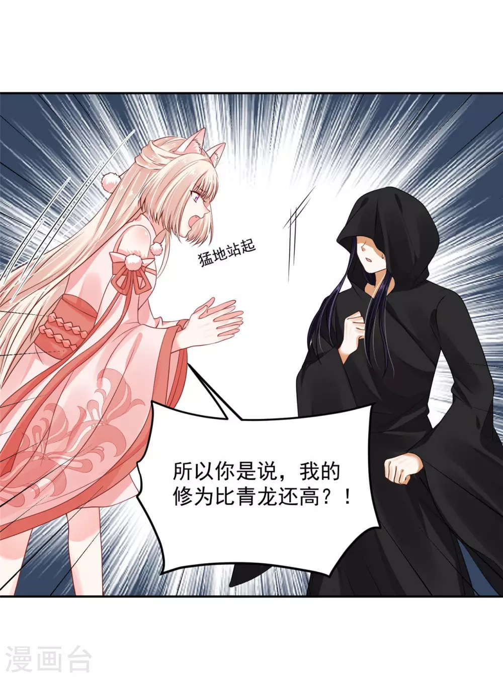 《朕的马是狐狸精》73 要和你一起 第26页