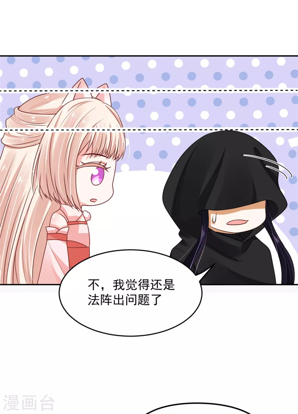 《朕的马是狐狸精》73 要和你一起 第27页