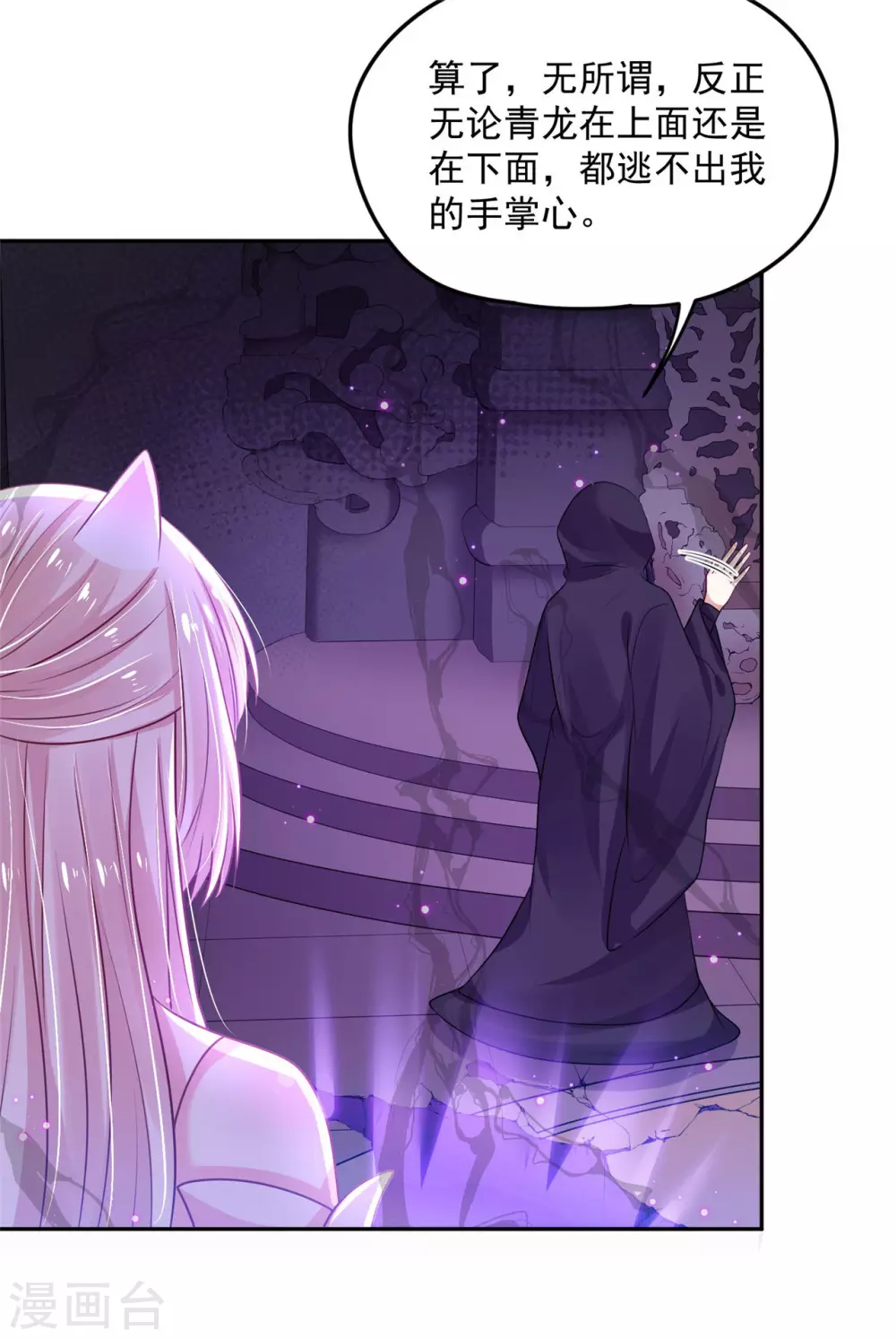 《朕的马是狐狸精》73 要和你一起 第28页