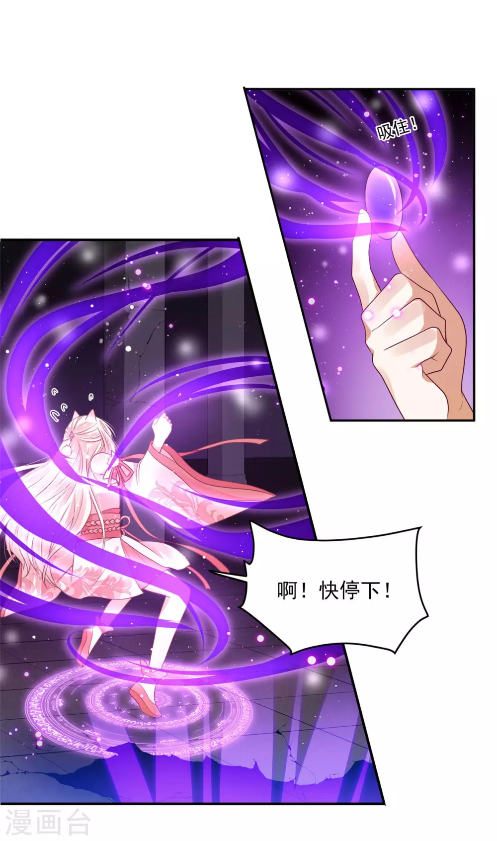 《朕的马是狐狸精》73 要和你一起 第33页