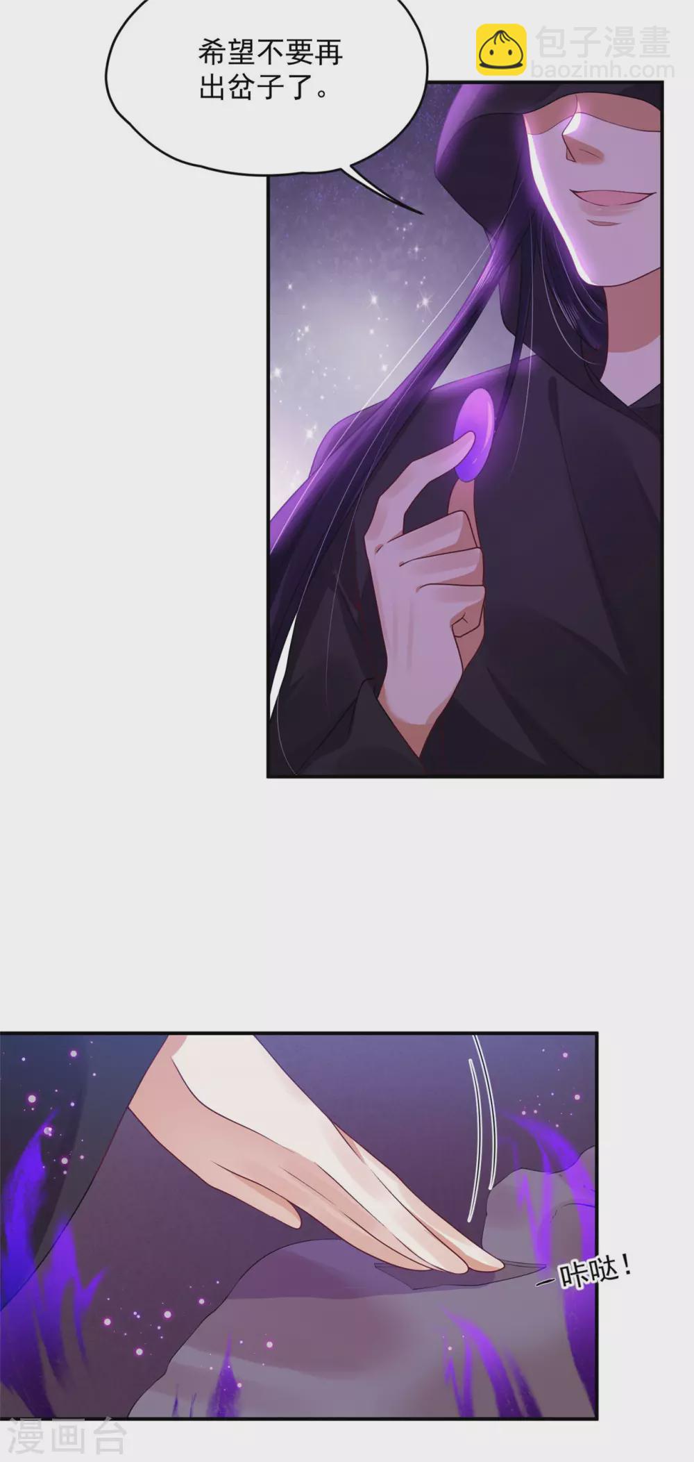 《朕的马是狐狸精》73 要和你一起 第35页