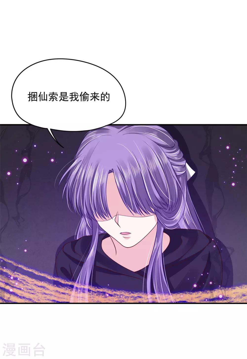 《朕的马是狐狸精》73 要和你一起 第39页