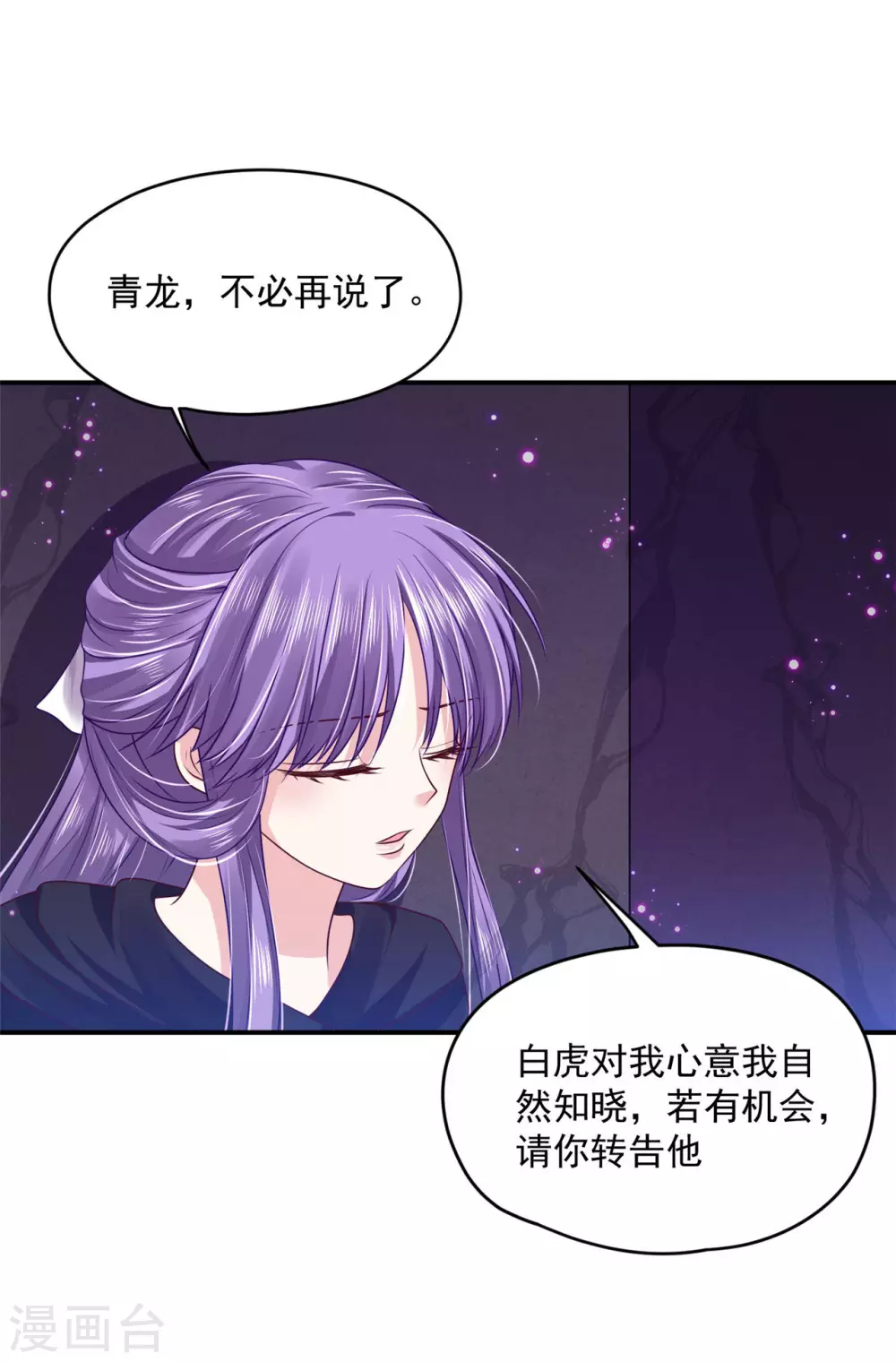 《朕的马是狐狸精》73 要和你一起 第41页