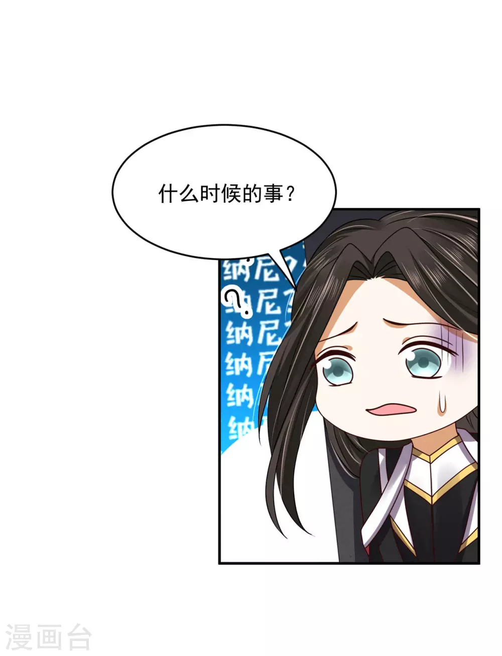 《朕的马是狐狸精》73 要和你一起 第43页