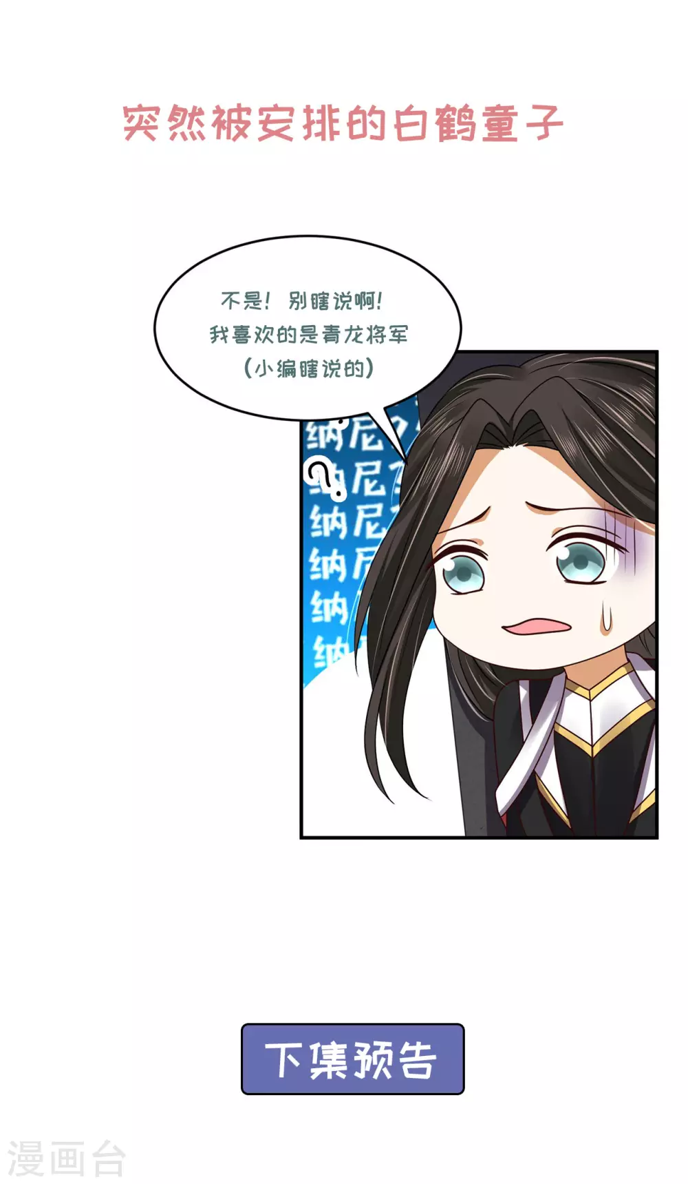 《朕的马是狐狸精》73 要和你一起 第44页