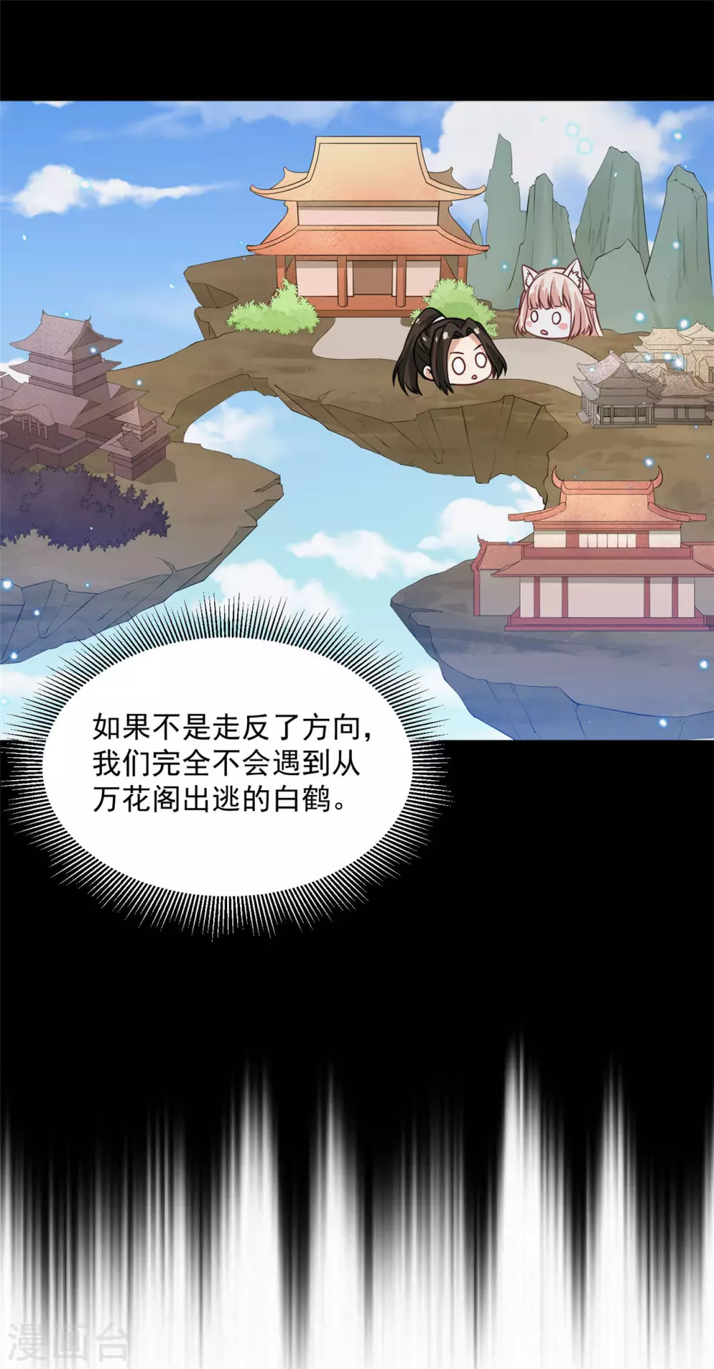 《朕的马是狐狸精》73 要和你一起 第6页