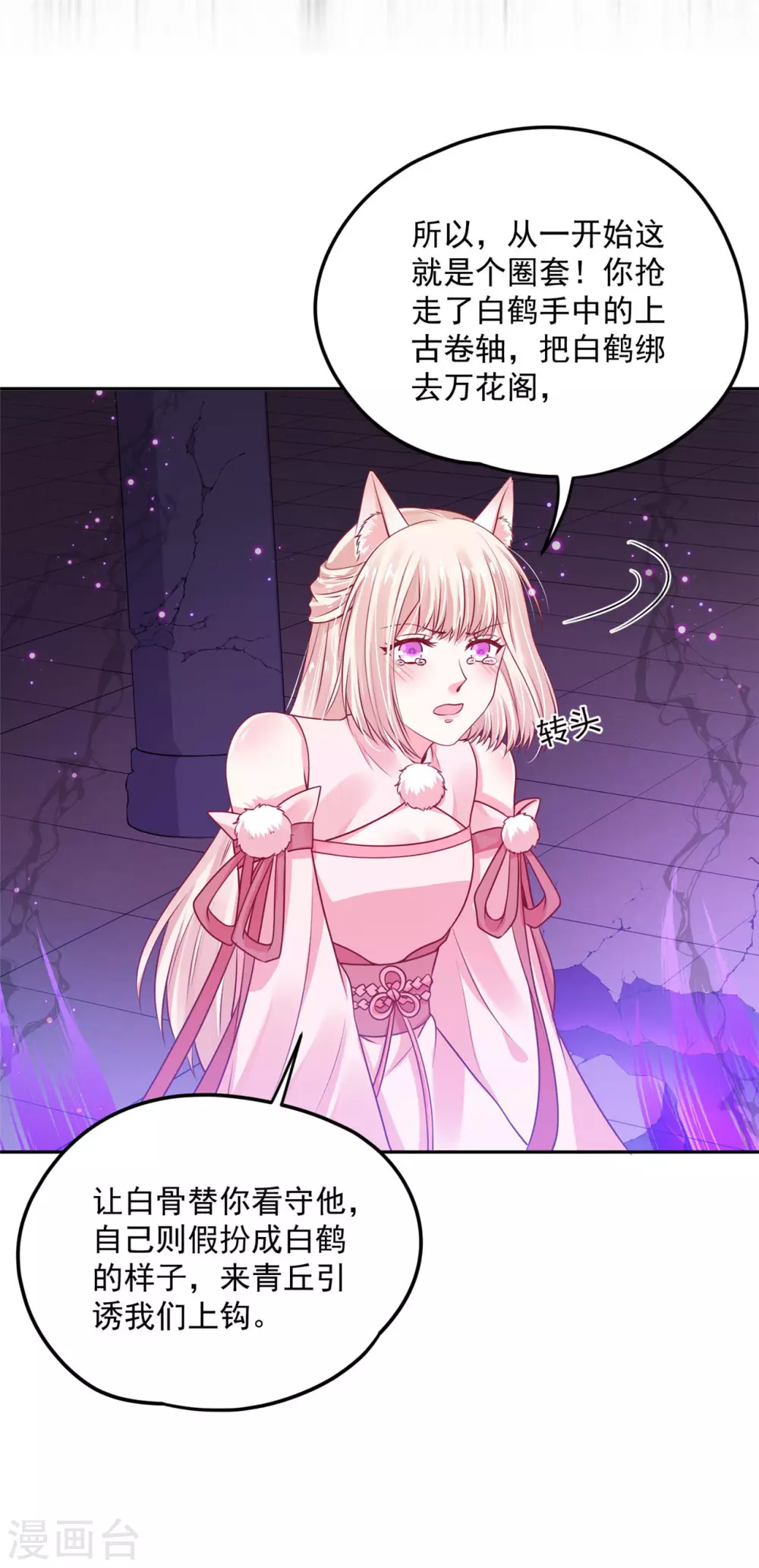 《朕的马是狐狸精》73 要和你一起 第7页