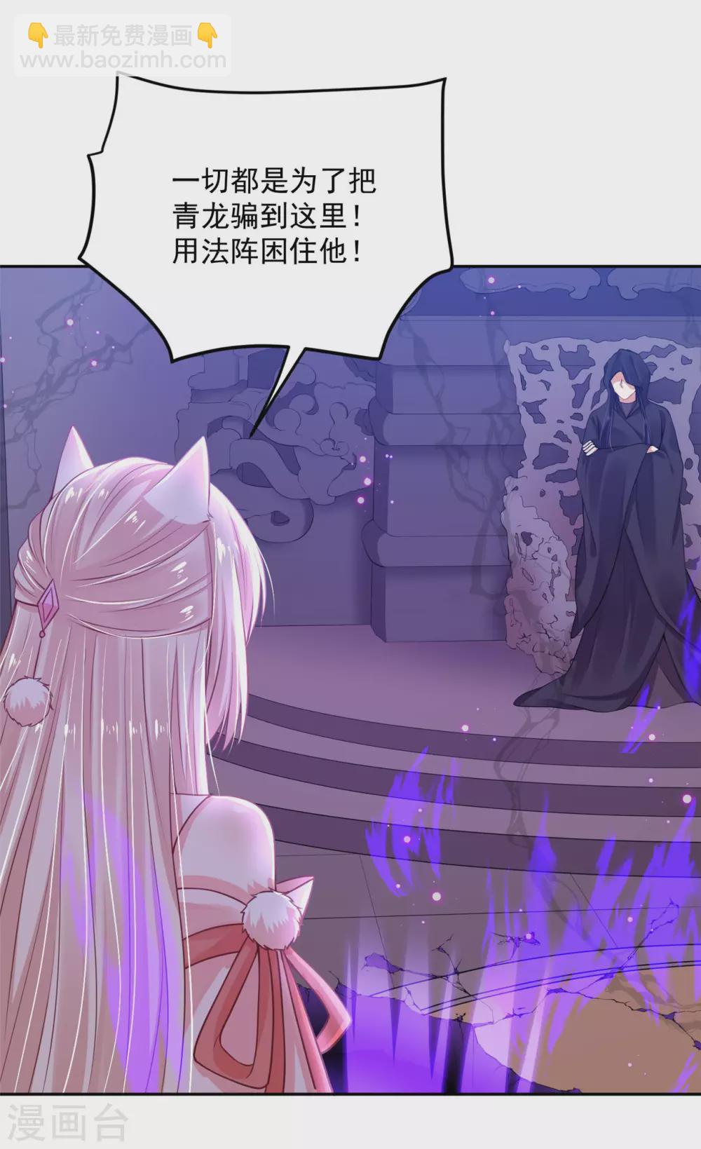 《朕的马是狐狸精》73 要和你一起 第8页