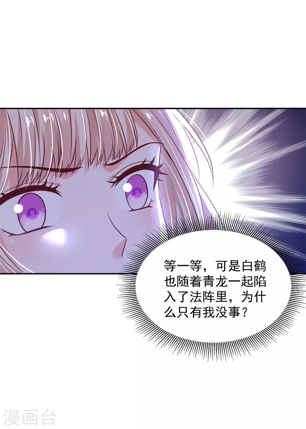 《朕的马是狐狸精》73 要和你一起 第9页