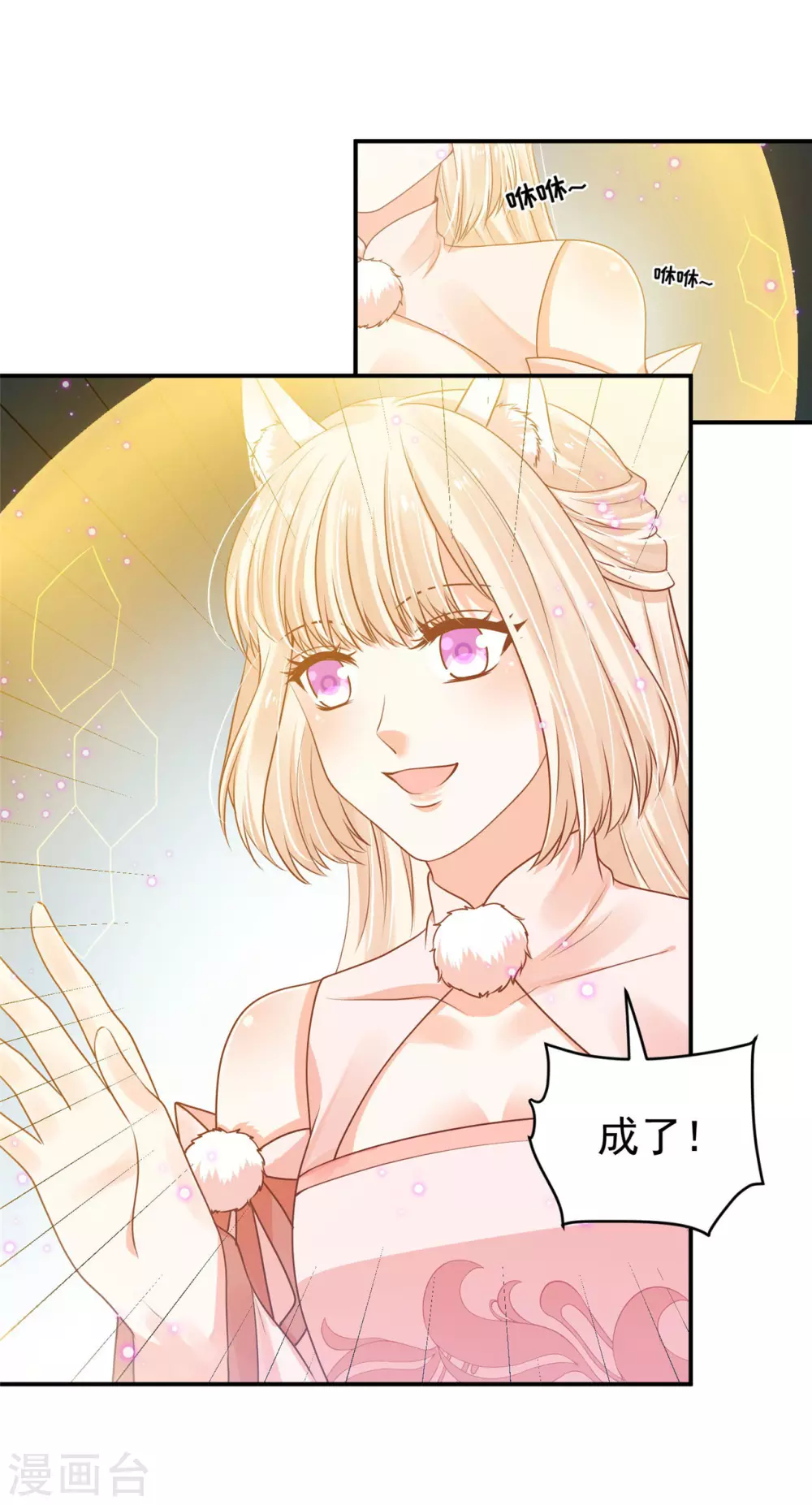 《朕的马是狐狸精》71 经验丰富 第15页