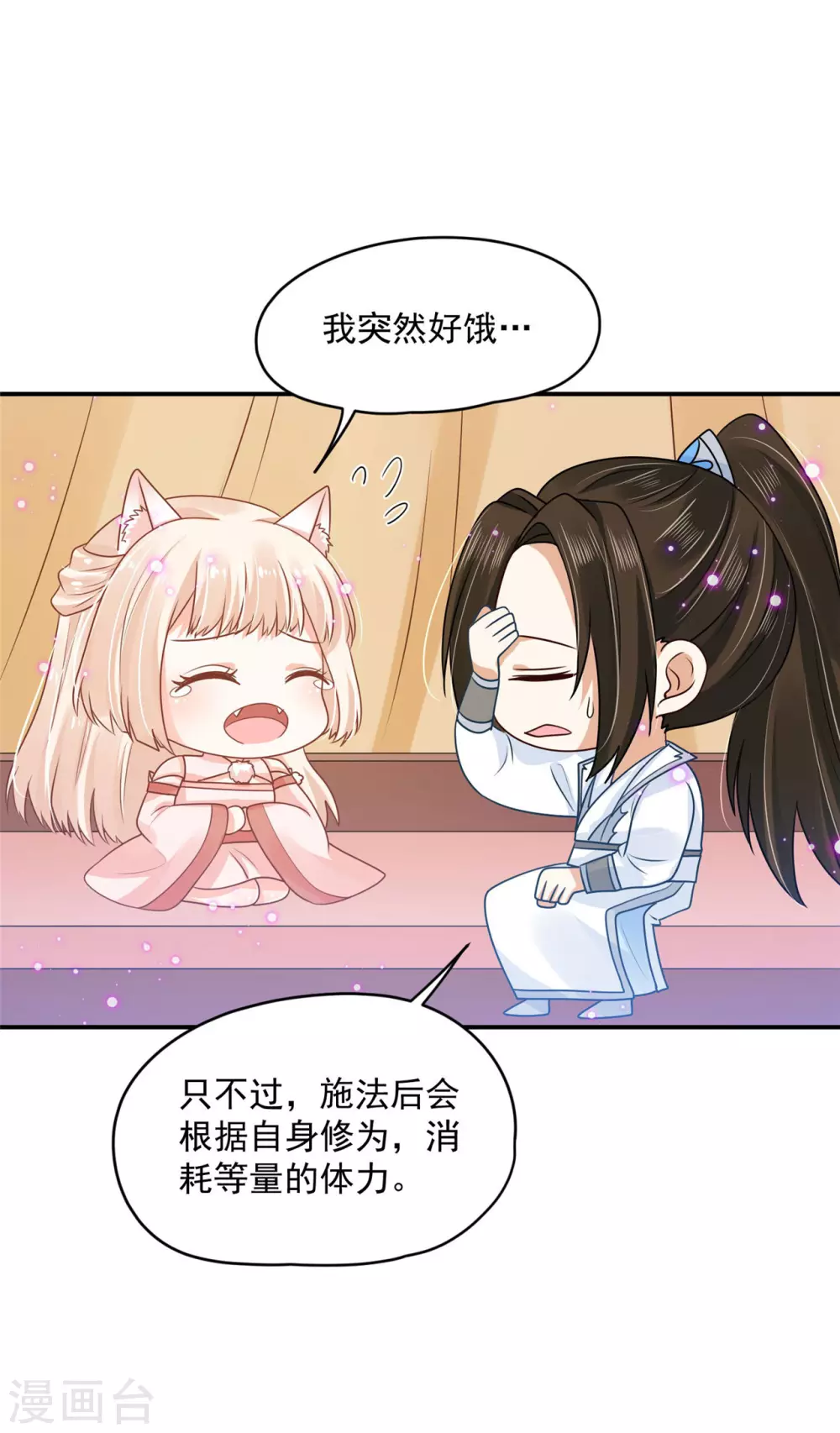 《朕的马是狐狸精》71 经验丰富 第18页