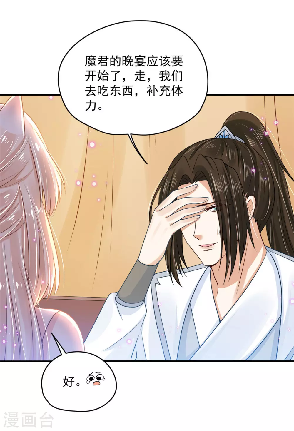 《朕的马是狐狸精》71 经验丰富 第19页