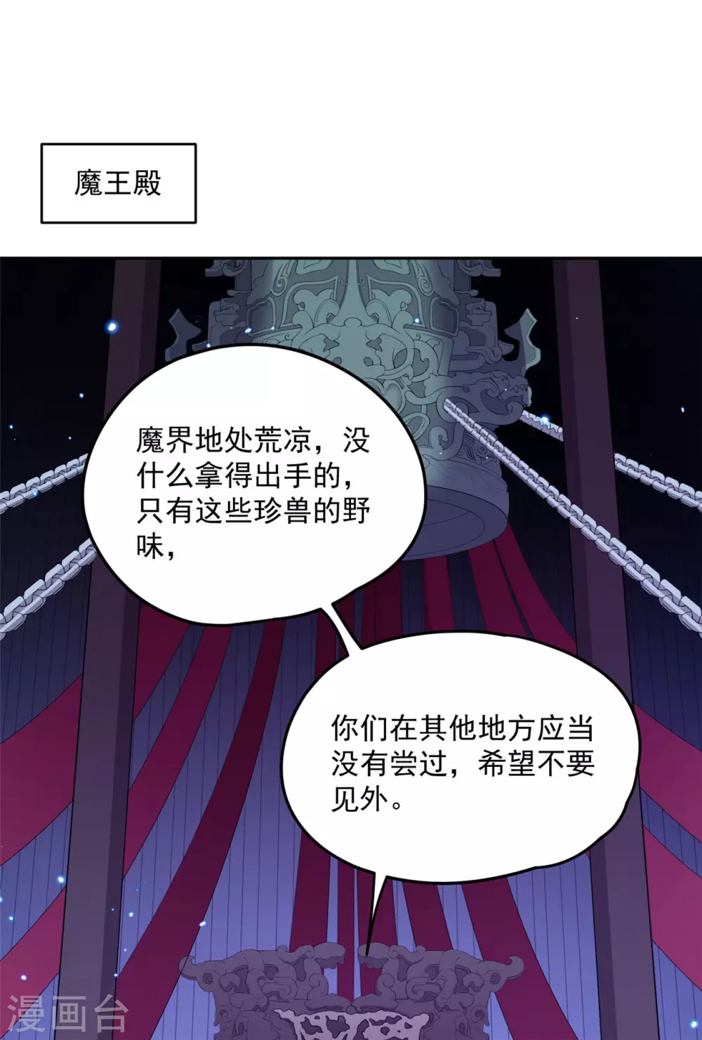 《朕的马是狐狸精》71 经验丰富 第21页