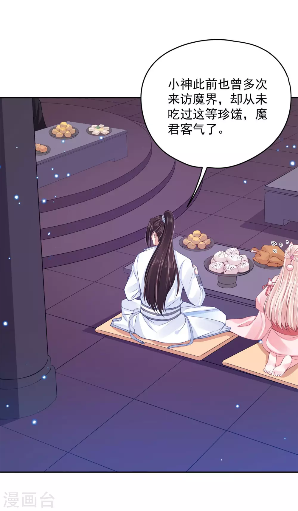 《朕的马是狐狸精》71 经验丰富 第30页