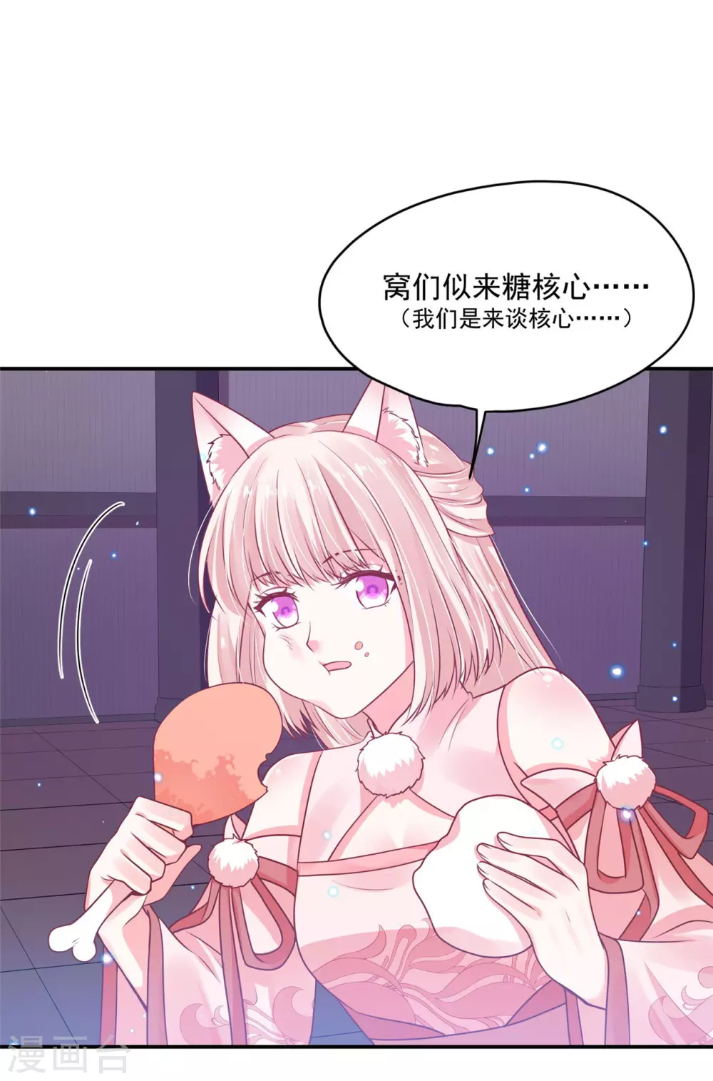 《朕的马是狐狸精》71 经验丰富 第33页