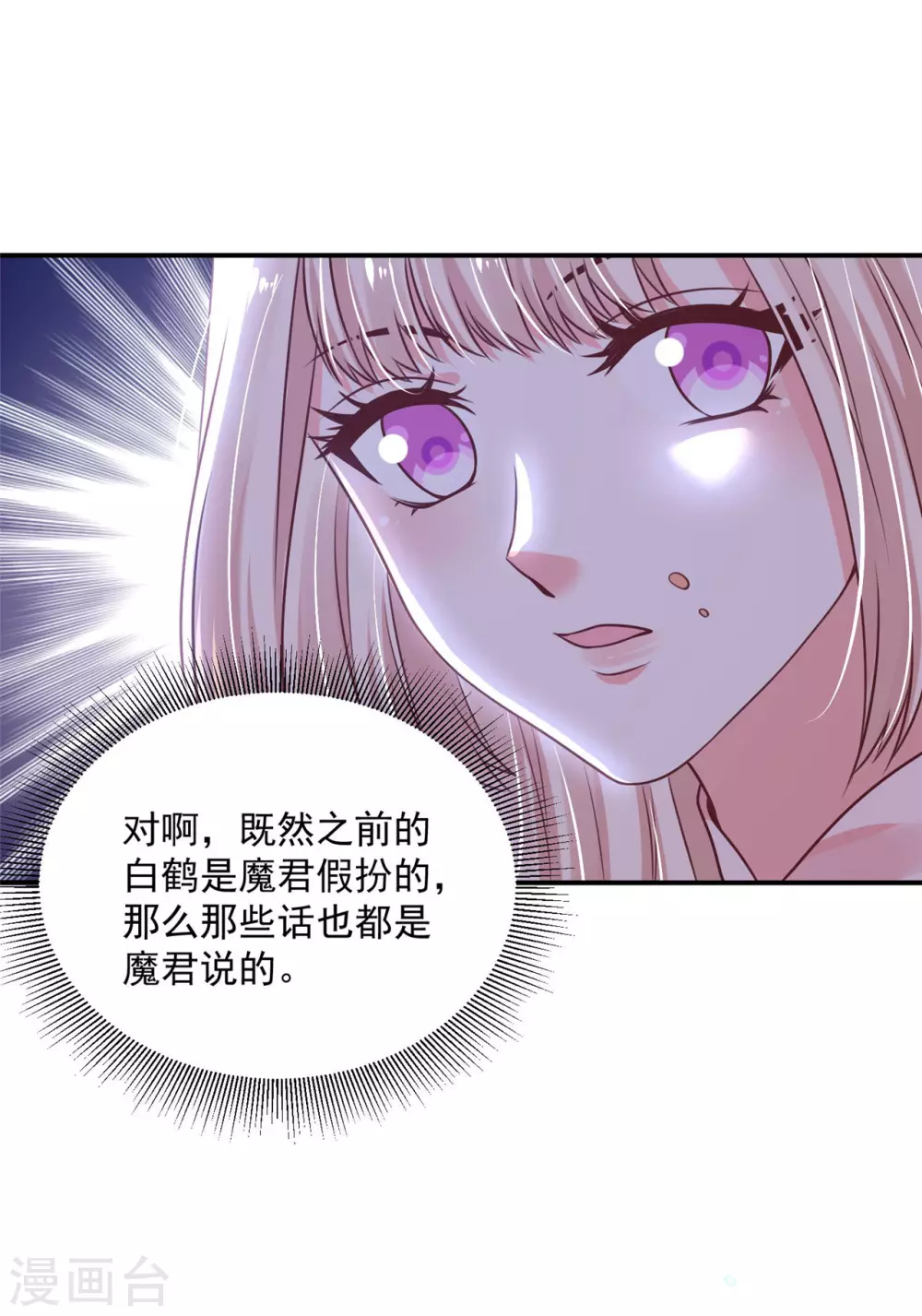 《朕的马是狐狸精》71 经验丰富 第36页