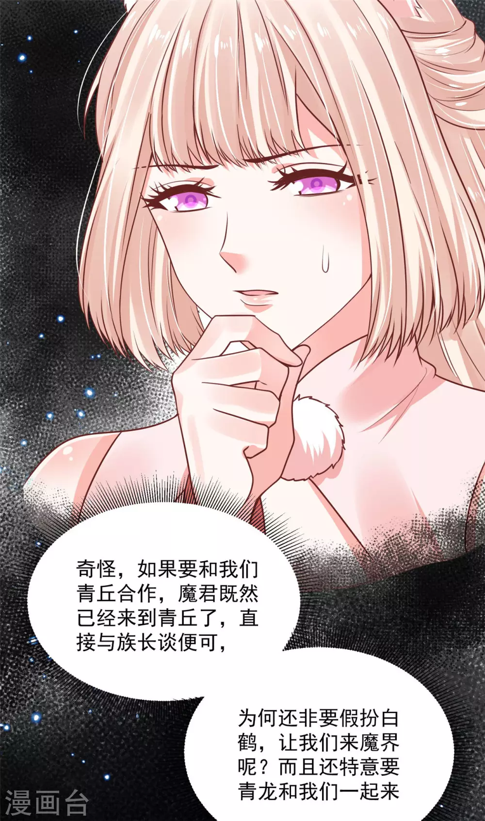 《朕的马是狐狸精》71 经验丰富 第38页