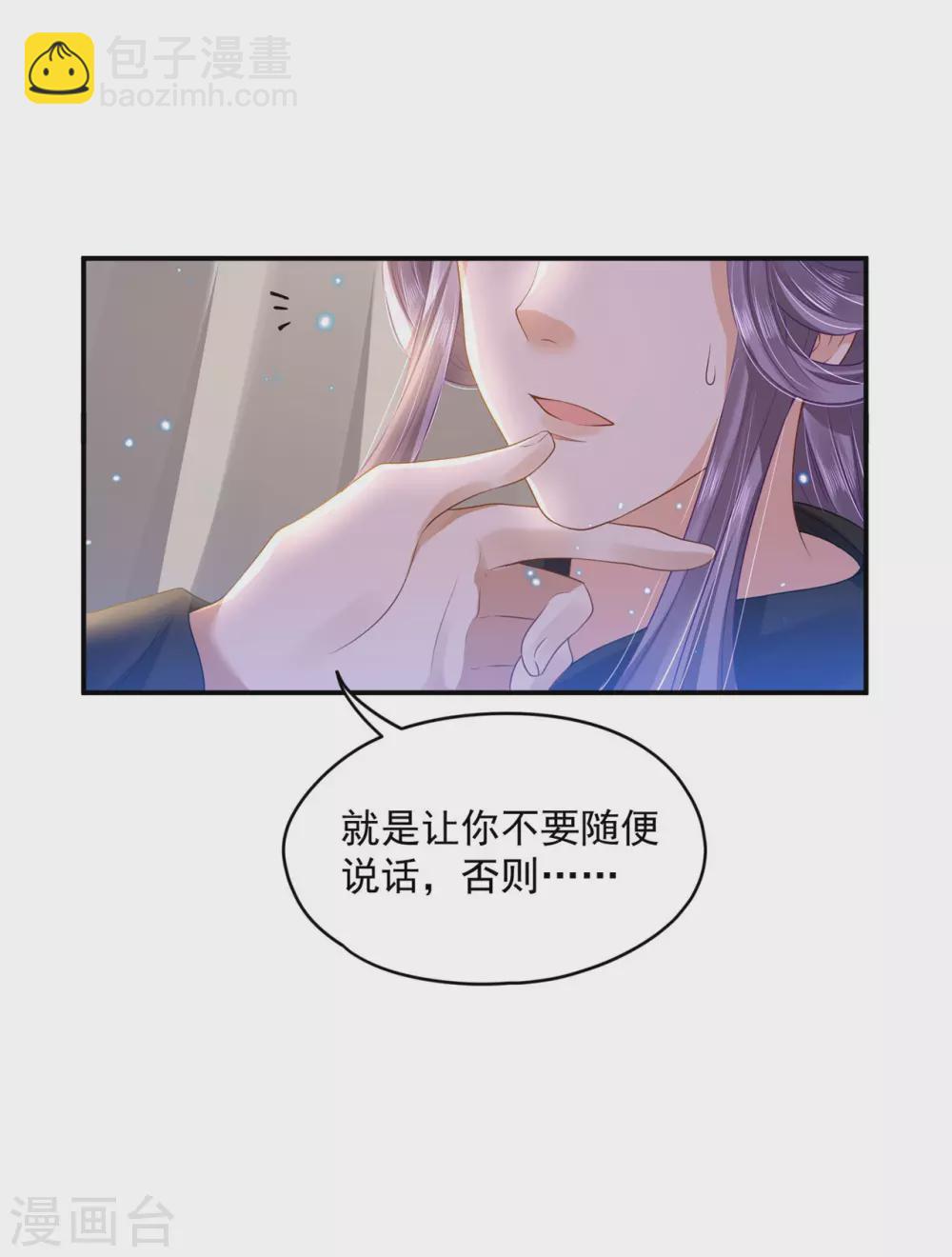 《朕的马是狐狸精》71 经验丰富 第9页