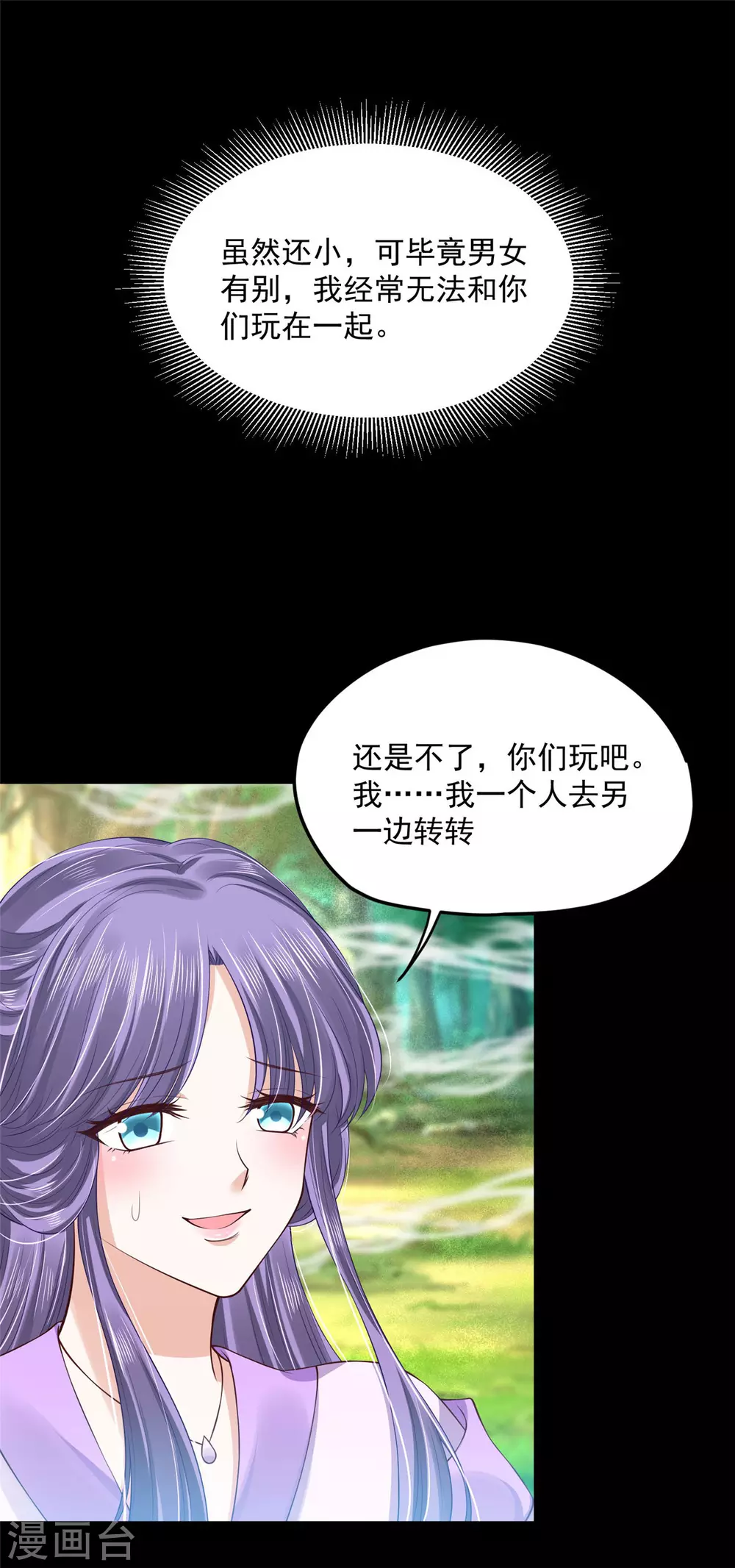 《朕的马是狐狸精》74 遭遇陷阱！ 第13页
