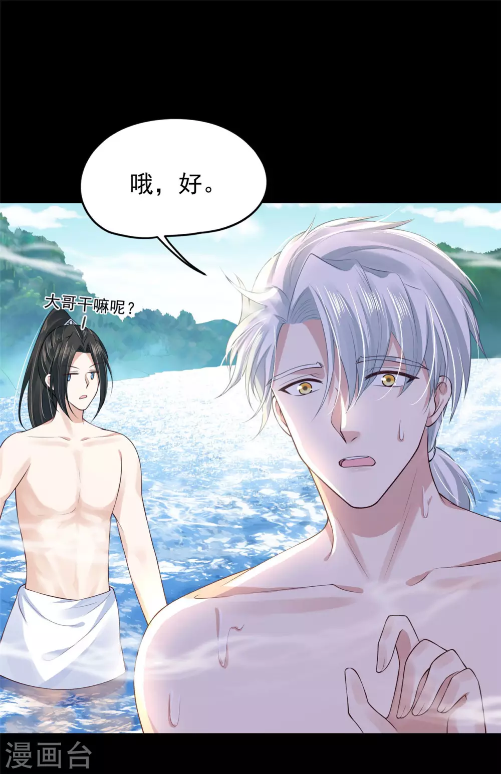 《朕的马是狐狸精》74 遭遇陷阱！ 第14页