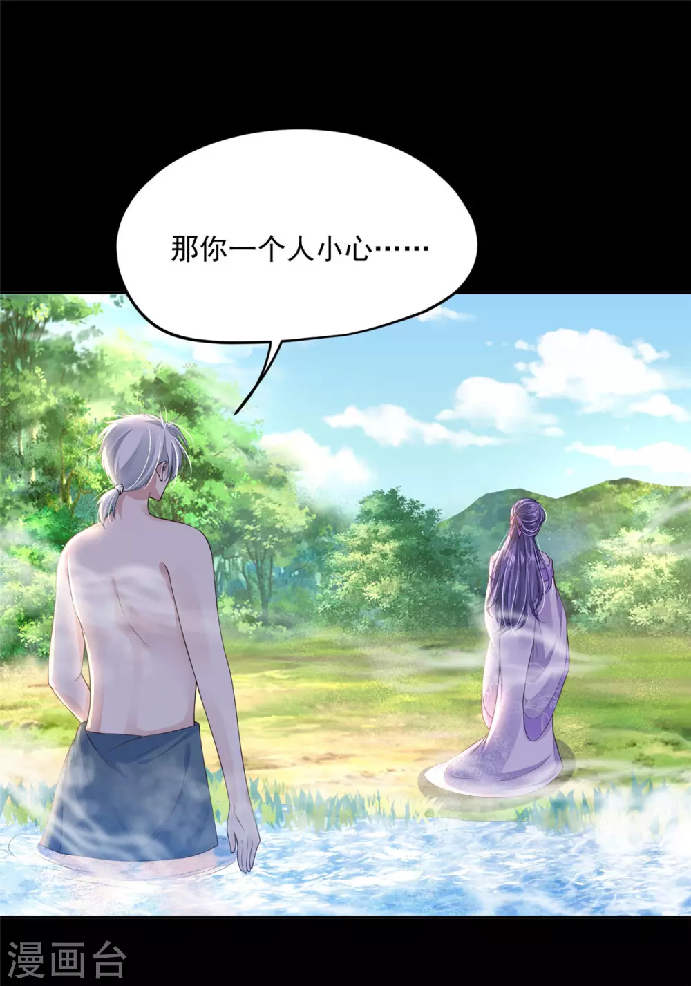 《朕的马是狐狸精》74 遭遇陷阱！ 第15页