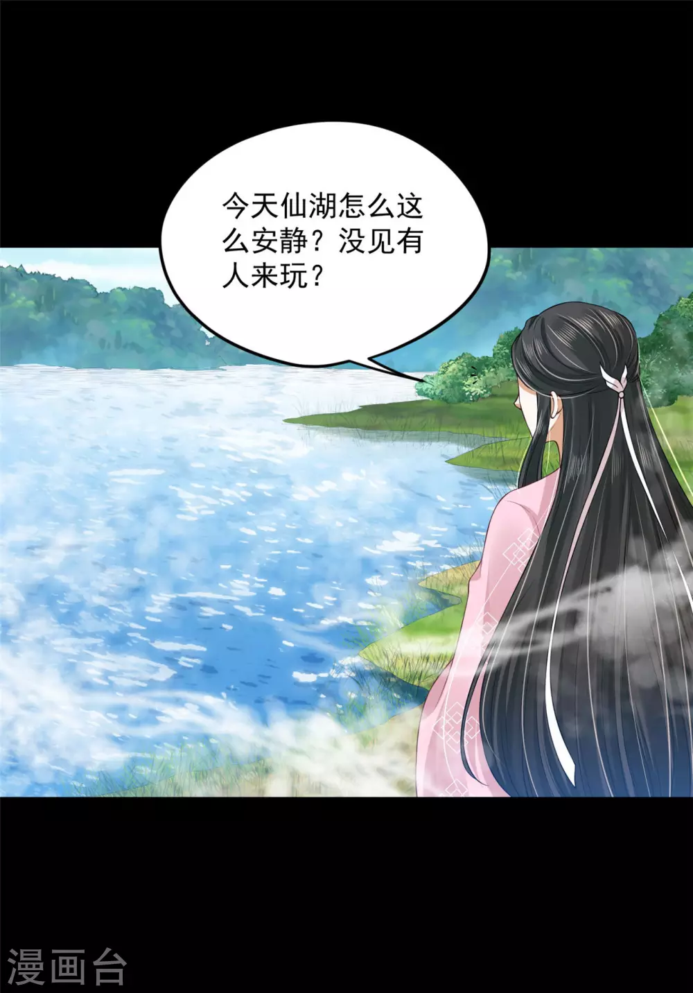 《朕的马是狐狸精》74 遭遇陷阱！ 第18页