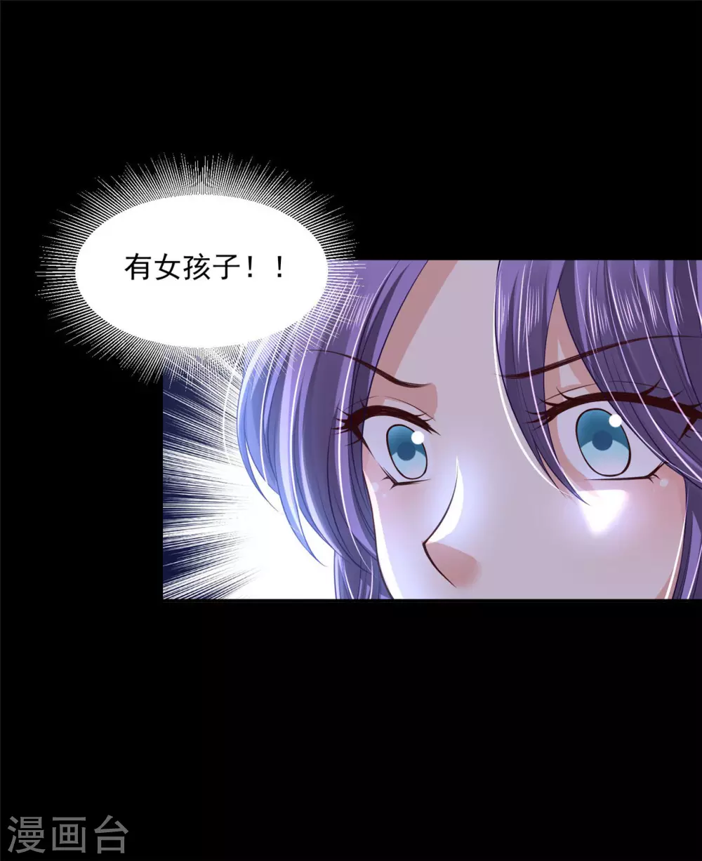 《朕的马是狐狸精》74 遭遇陷阱！ 第24页