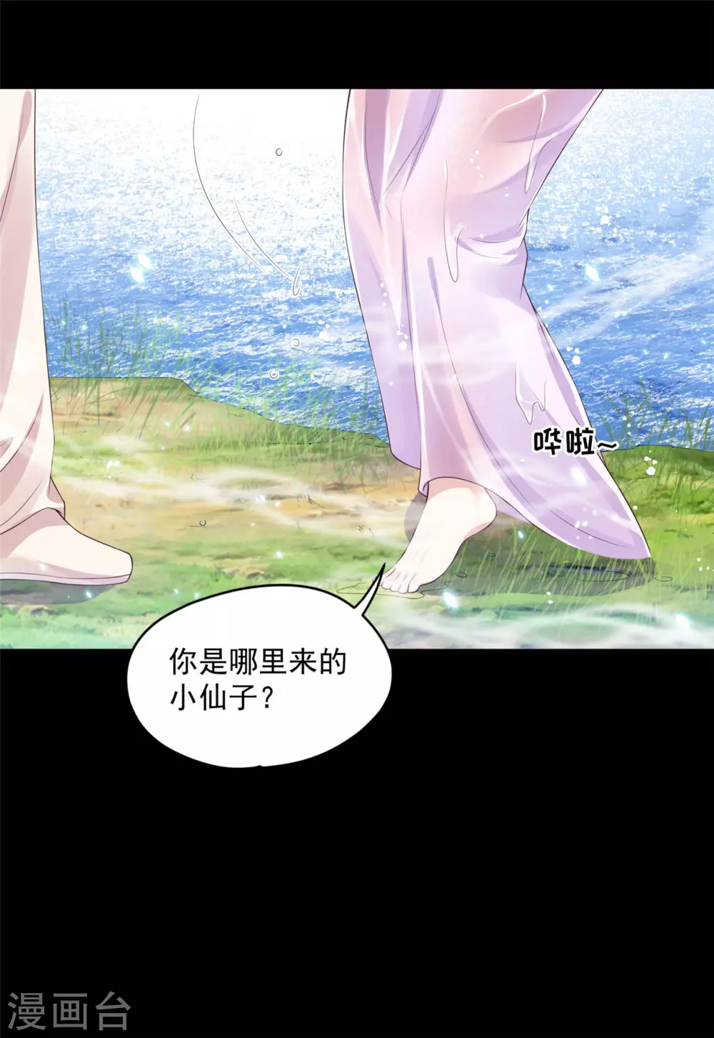 《朕的马是狐狸精》74 遭遇陷阱！ 第25页